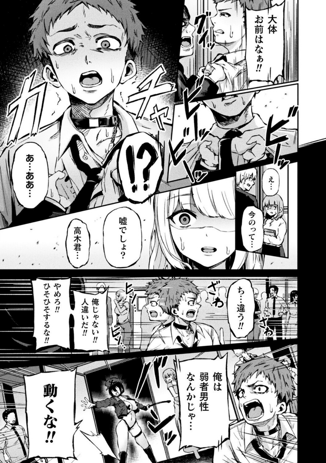 弱者男性は犯罪者予備軍!逆レイパーにお任せを!!【あねみあ】 画像5