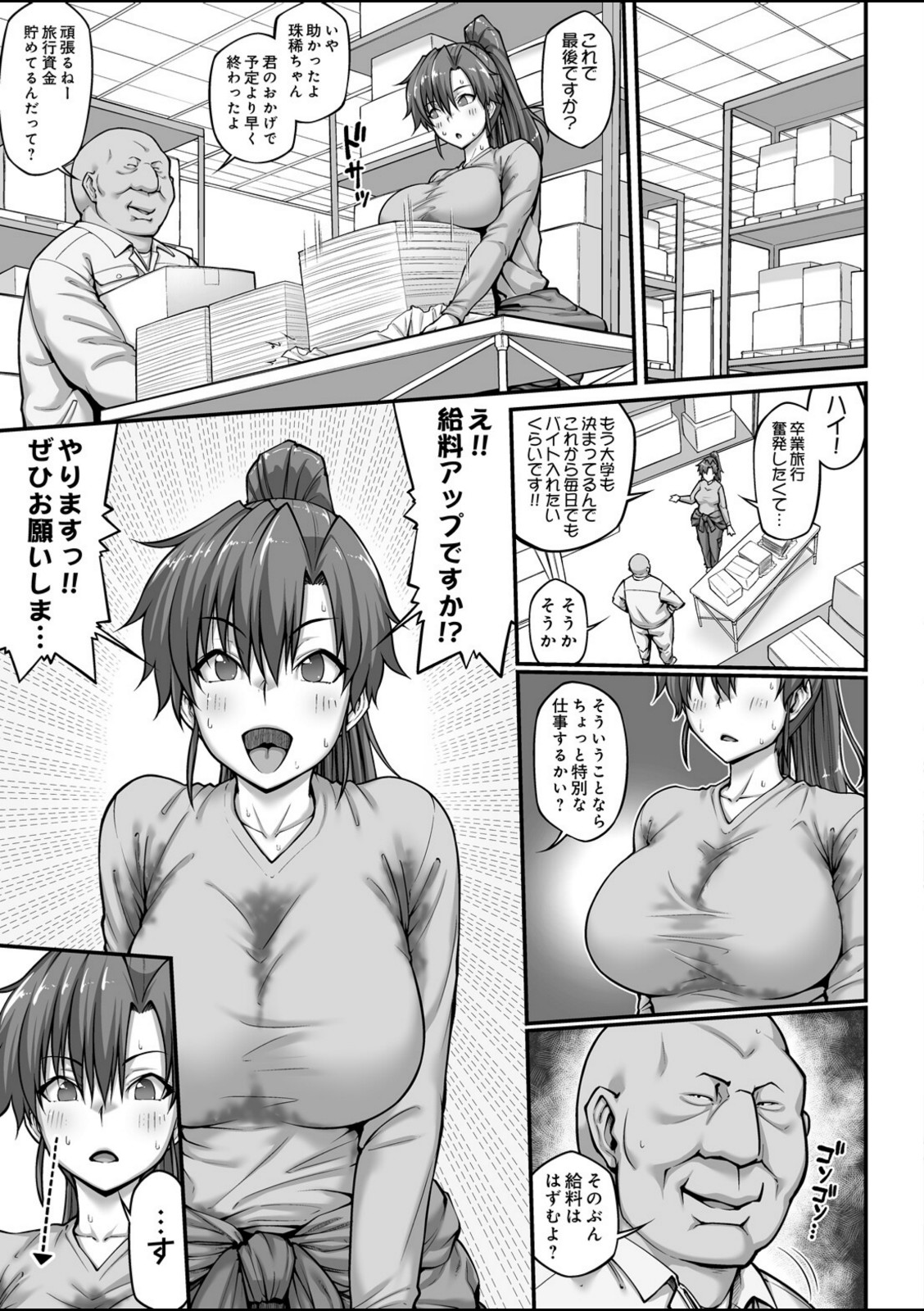 バイト！密着！珠稀ちゃん！【クライムクラウン】 画像3