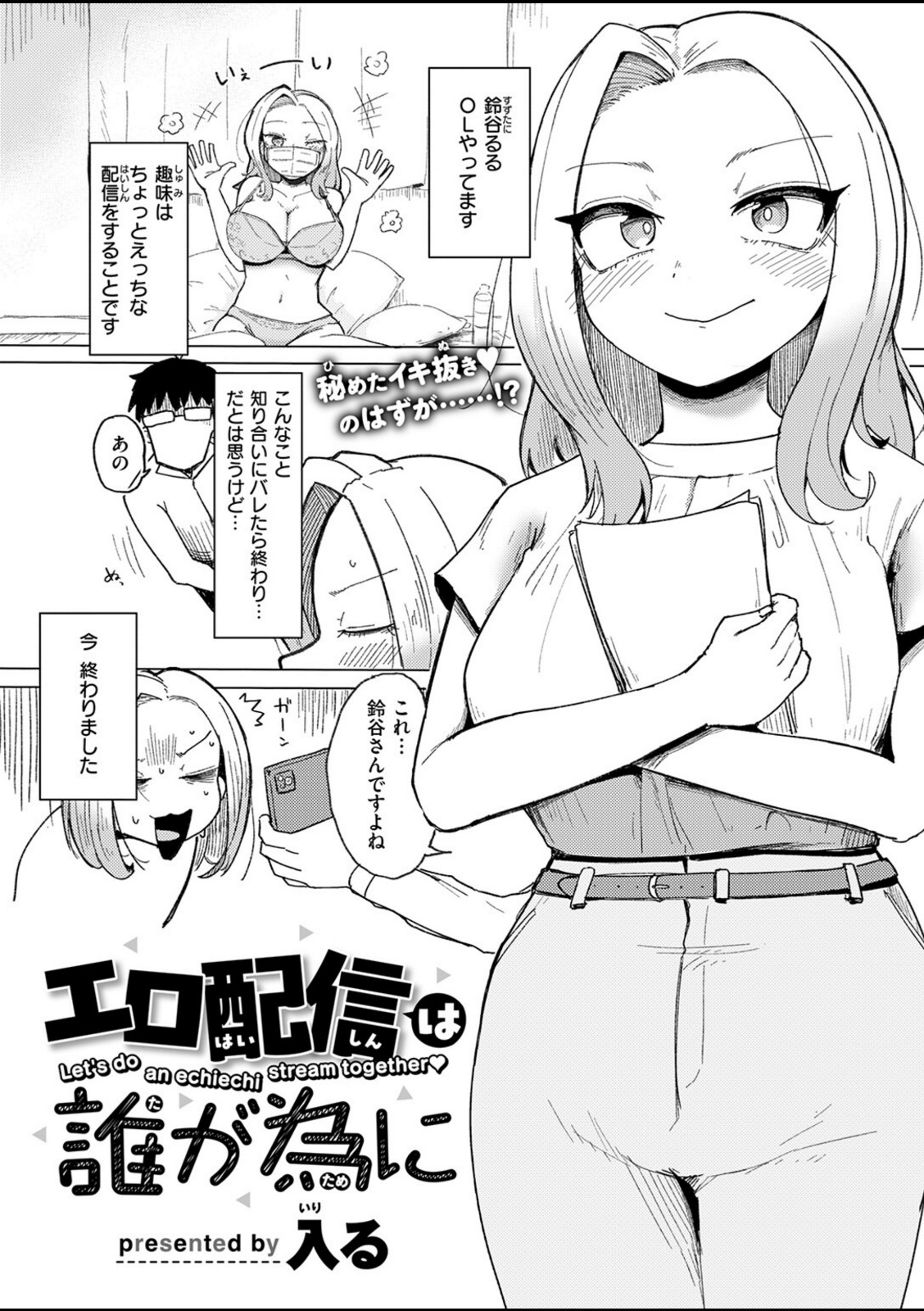 エロ配信は誰が為に【入る】 画像1