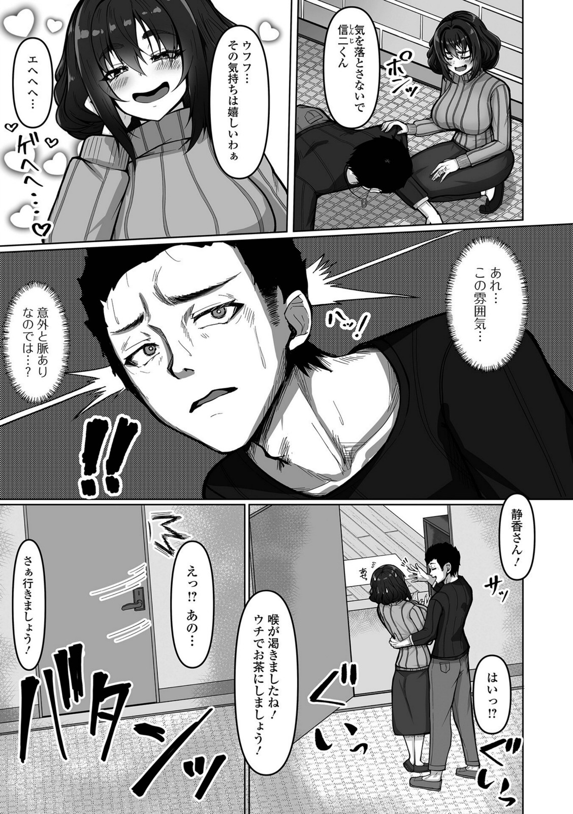 弱気で断れないお隣さん【yotunoha】 画像3