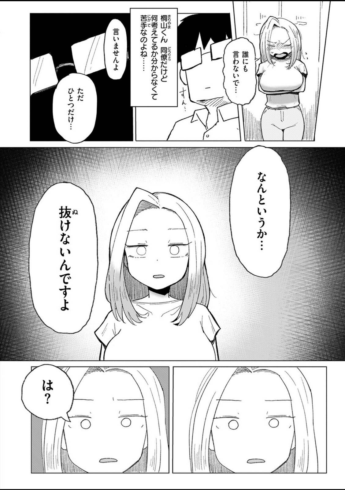 エロ配信は誰が為に【入る】 画像2