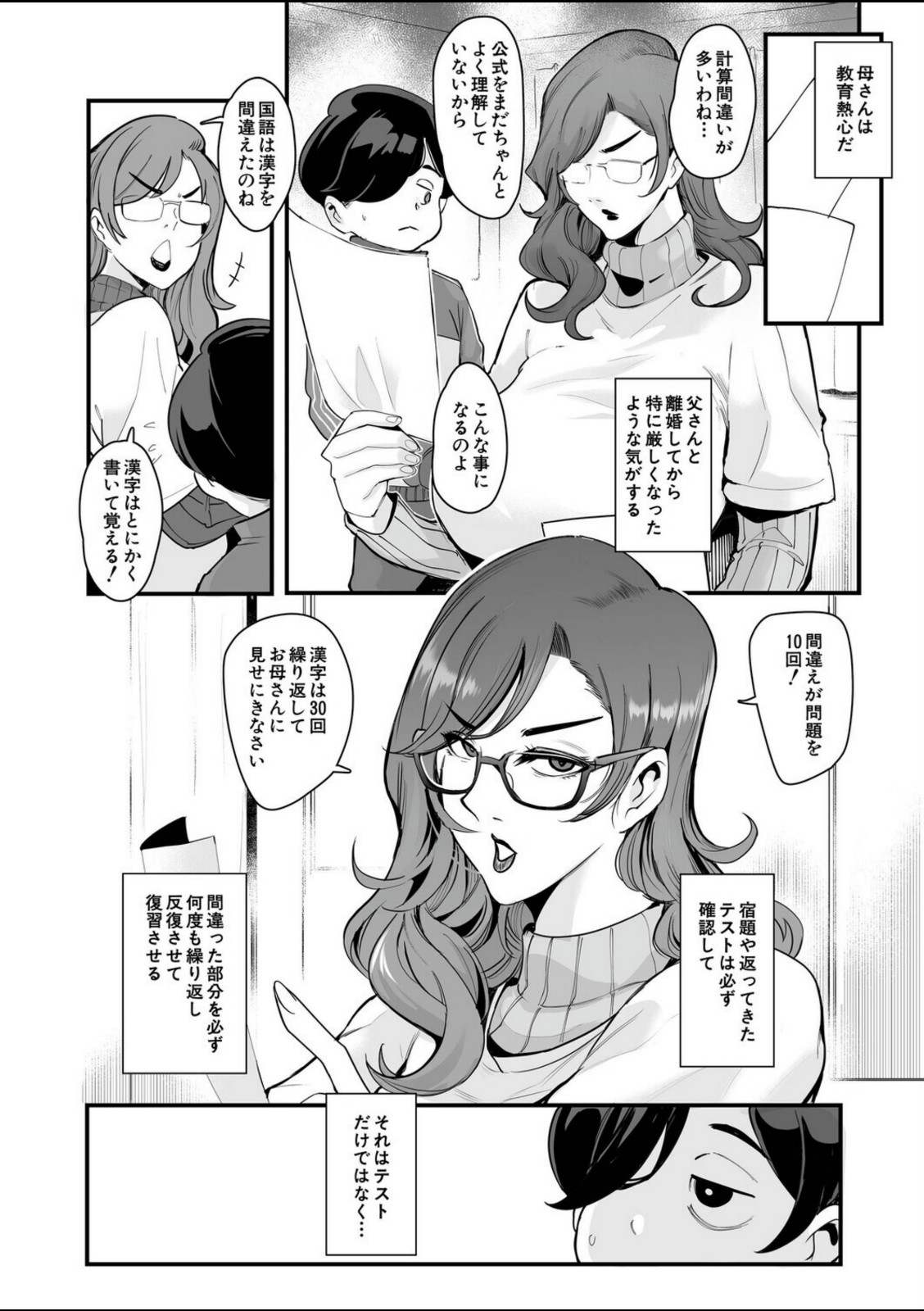反復練習ママ（おとちち）【おとちち】 画像2