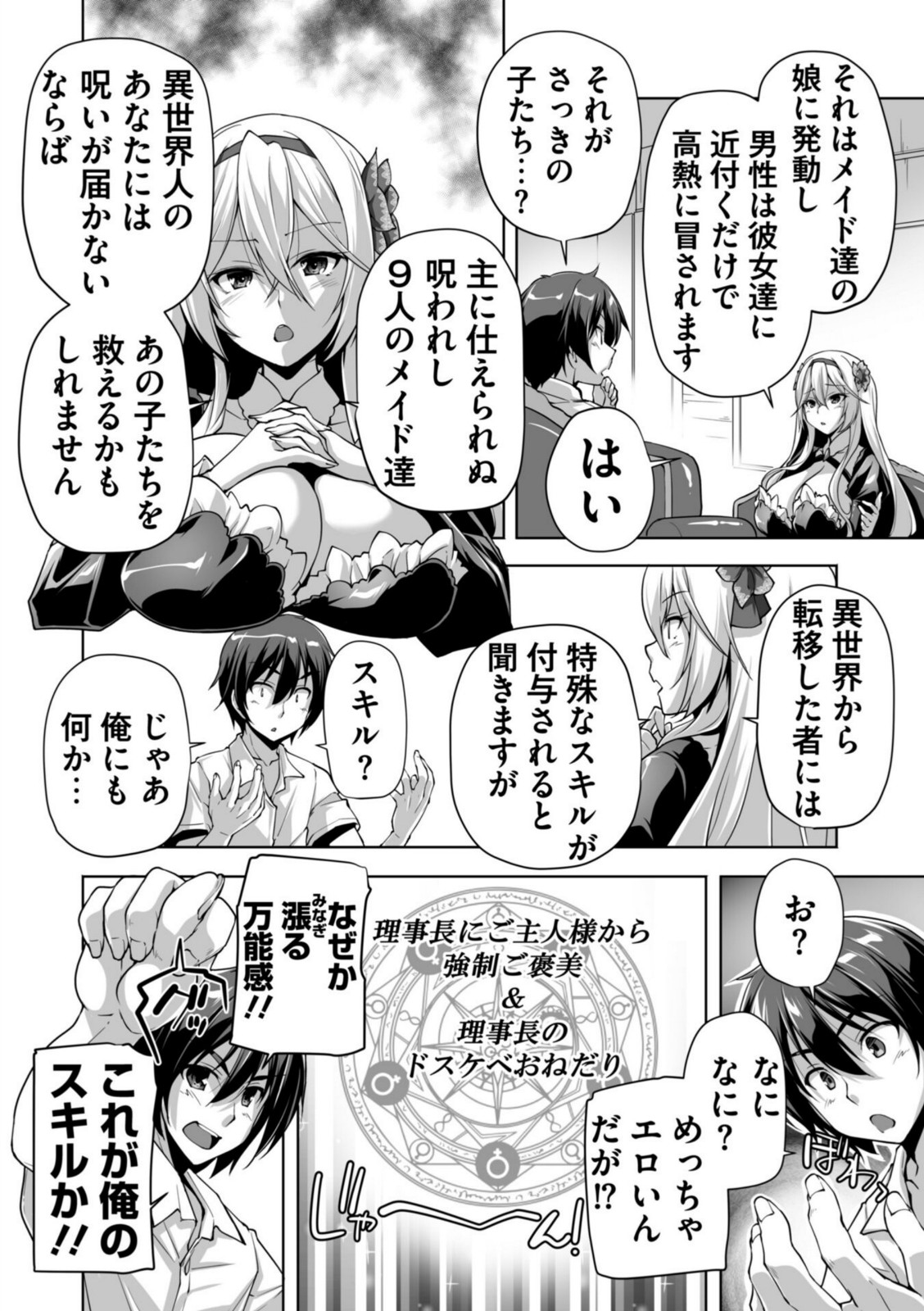もっと！孕ませ！炎のおっぱい異世界 おっぱいメイド学園！ Adult Edition【FANZA限定特典付】【みるくふぁくとりー】 画像4