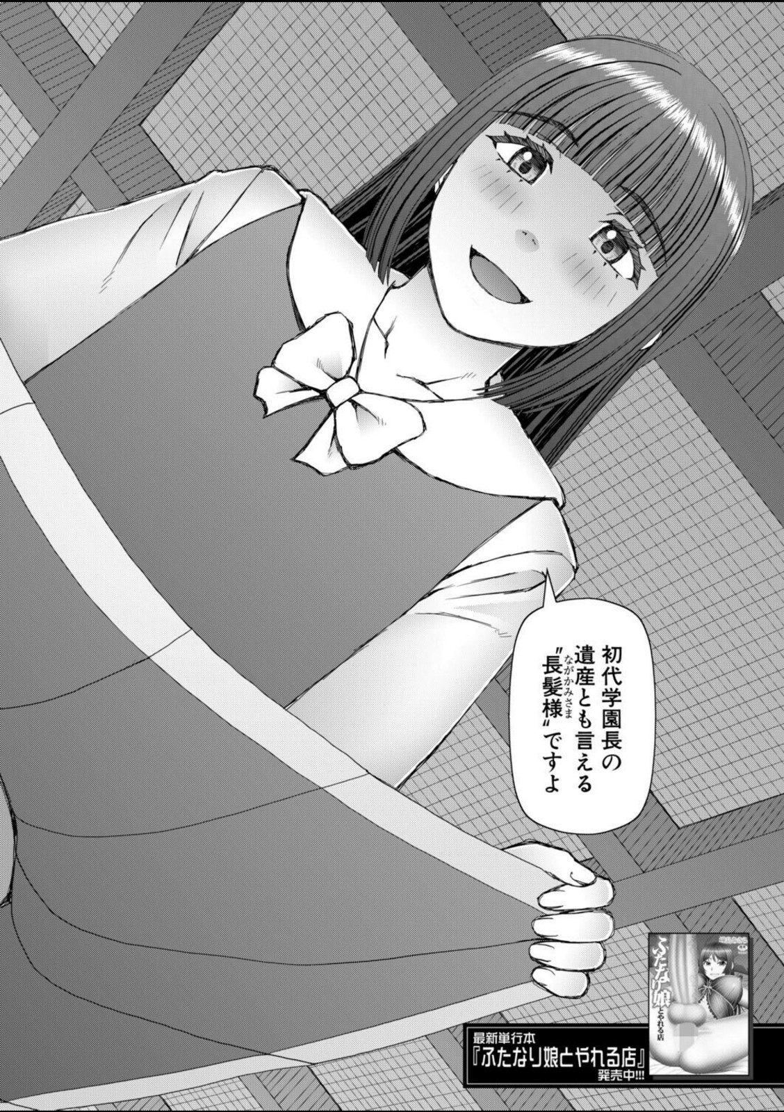 因習女学園〈第1話〉（樺島あきら）【樺島あきら】 画像2