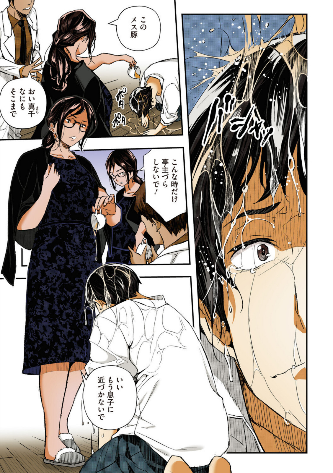 サイミン寄生【フルカラー版】【あいの智絵】 画像5