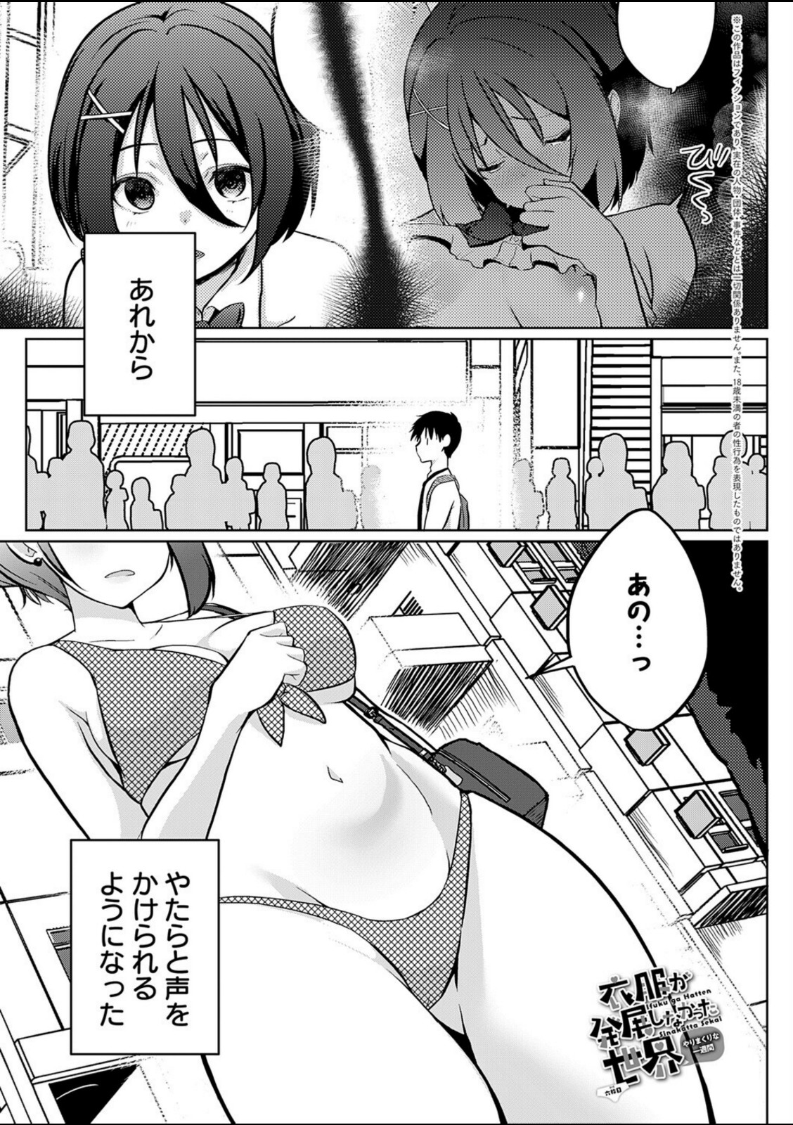 衣服が発展しなかった世界 六枚目 やりまくりな一週間【かいづか】 画像1