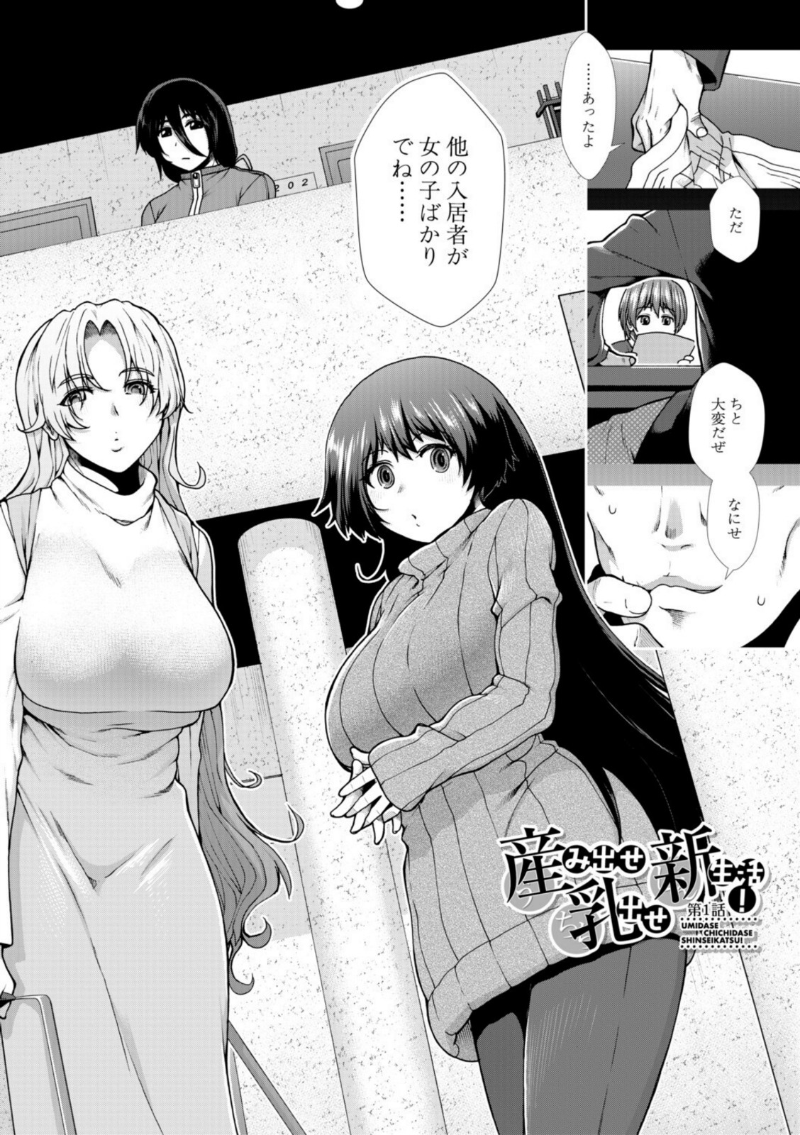 家賃は種付け！孕ませアパート【有賀冬ー】 画像2