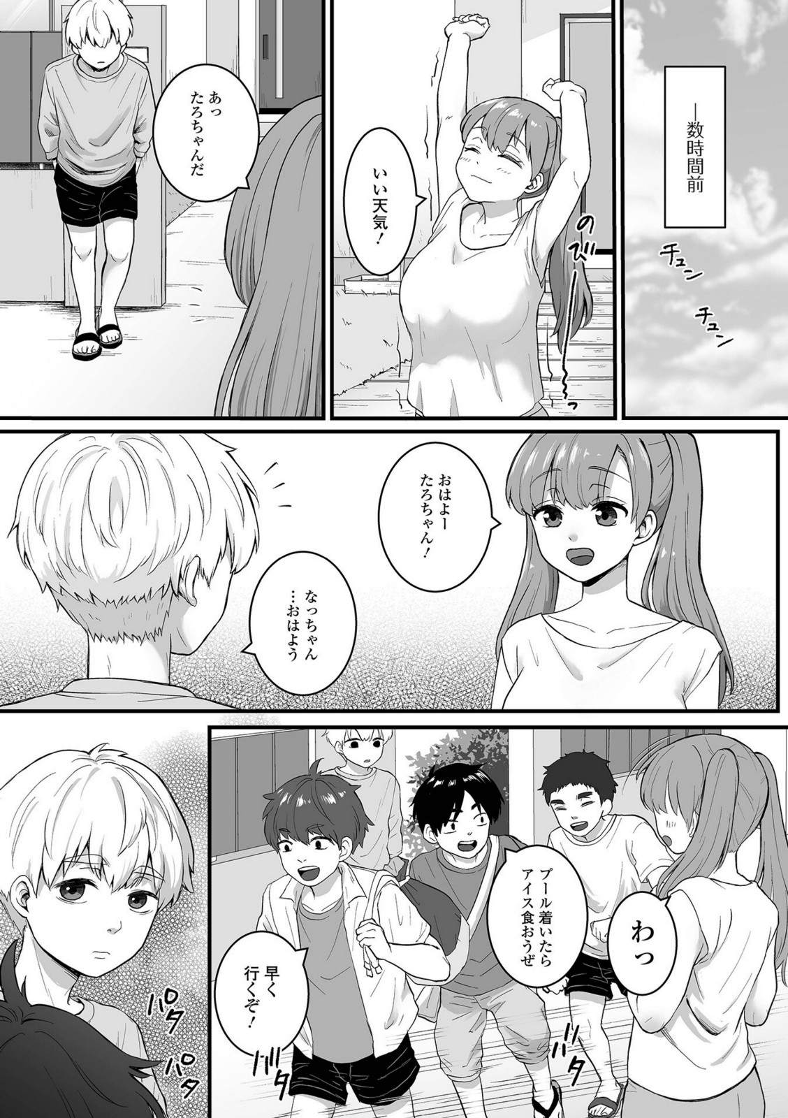 幼なじみとお家プールでいちゃいちゃH【おくた慧】 画像2