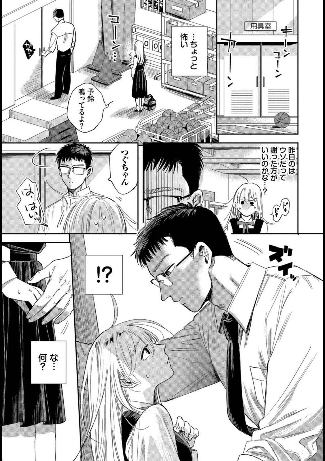 逆鱗カレシ【せきつい】 画像5