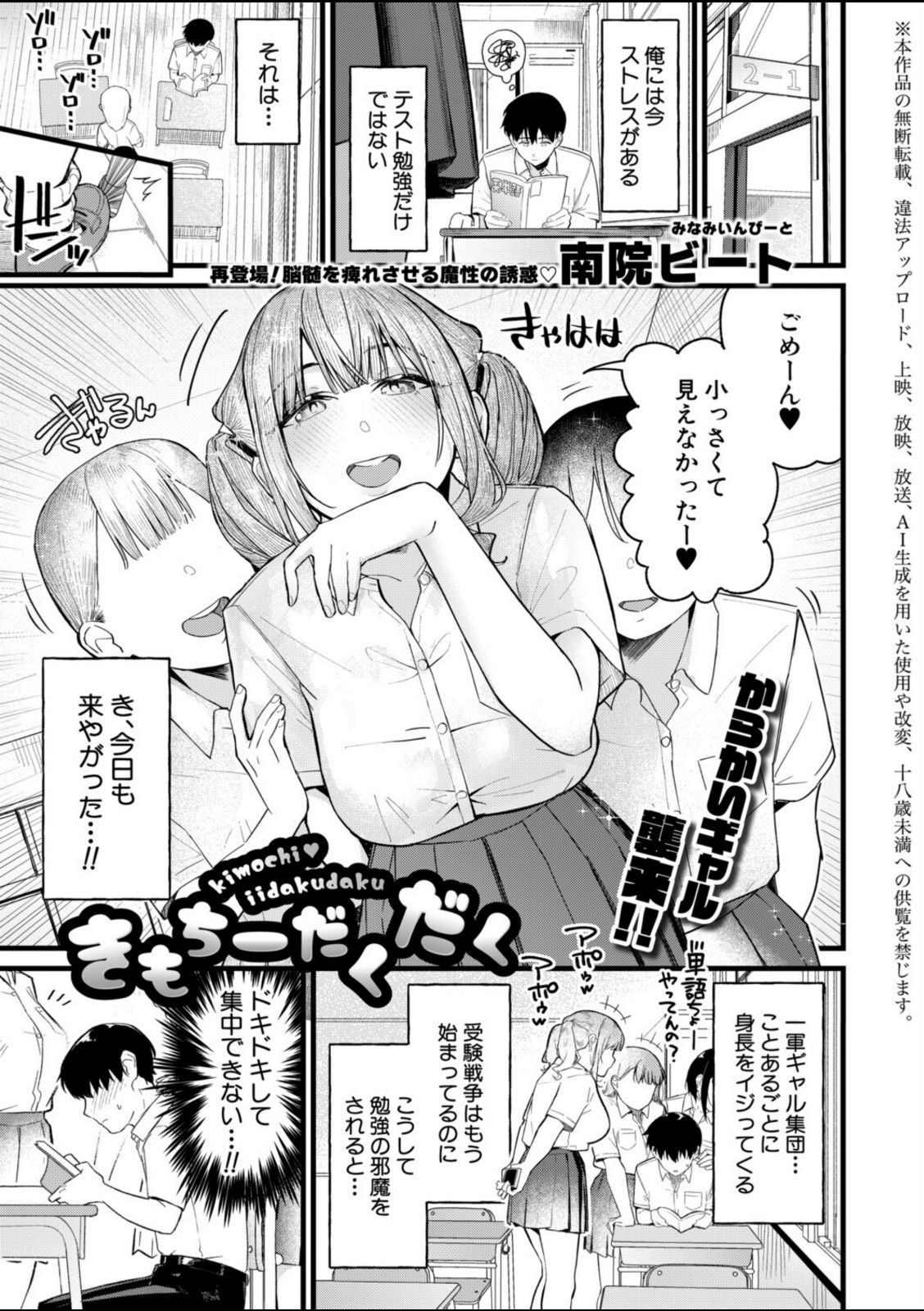 きもちーだくだく【南院ビート】 画像1