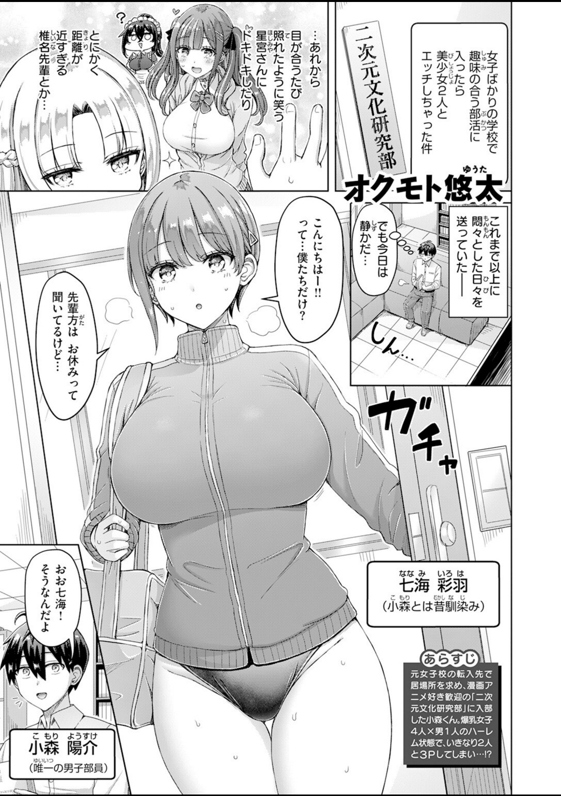 転校先が元女子校で毎日ハーレムすぎる件 #2【オクモト悠太】 画像1