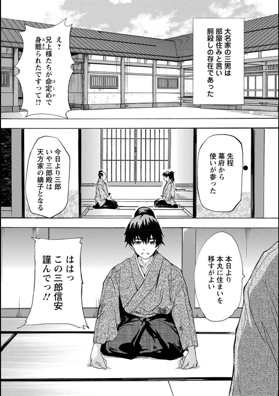 マラ殿 第一話 〜SEX無双の暴れん棒〜 【奈塚Q弥】 画像2