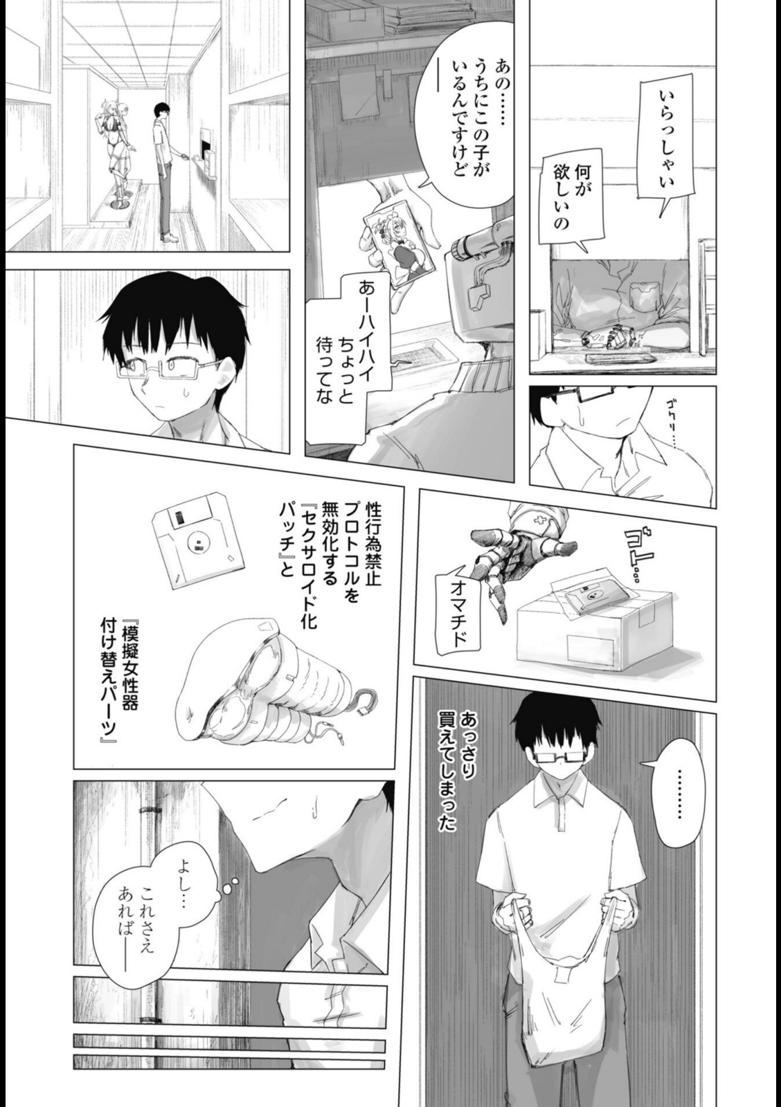 違法セクサロイド化パッチ 1【いかろか】 画像7