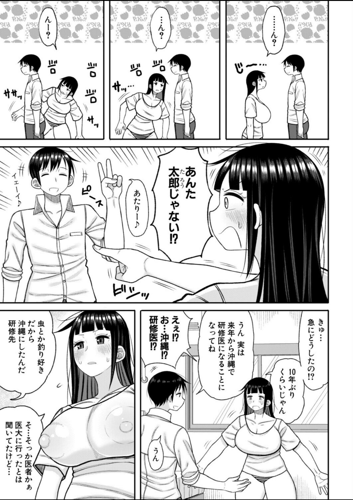 あの頃の僕と今の私【後編】【長い草】 画像3