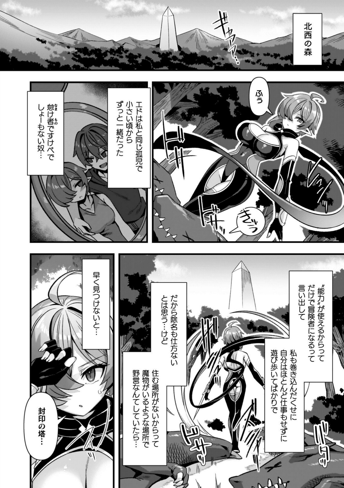 ギルドを追放されたダンジョンマスターがエロトラップでハーレムを作るようです【針金紳士】 画像4