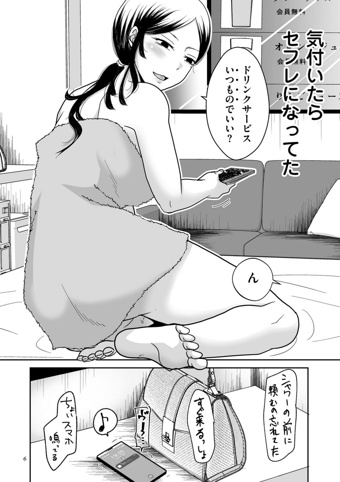 情なしゴムありセフレ関係【デジタル版限定特典付き】【黒金さつき】 画像2