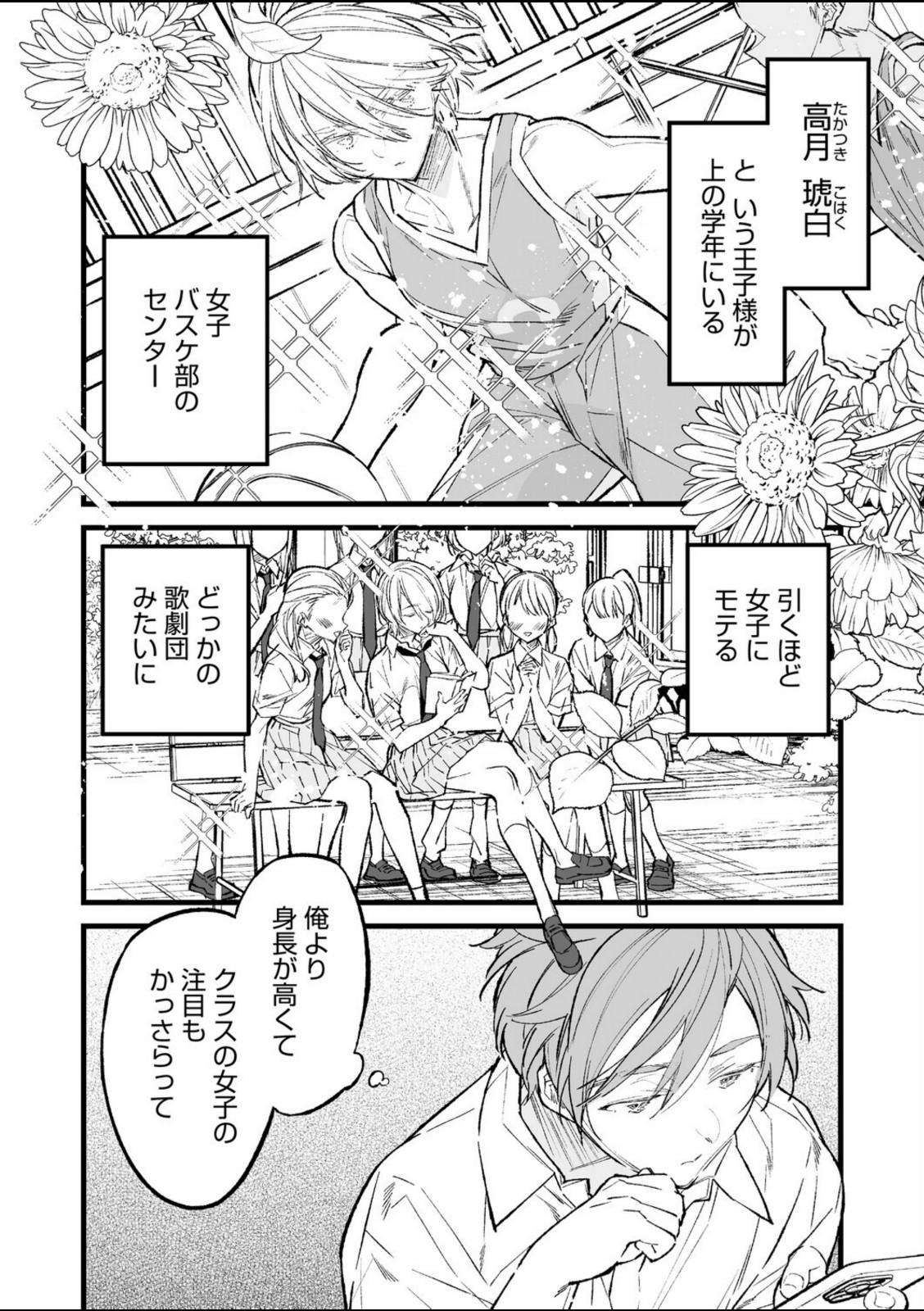 王子様のシンデレラタイム【浅川】 画像2