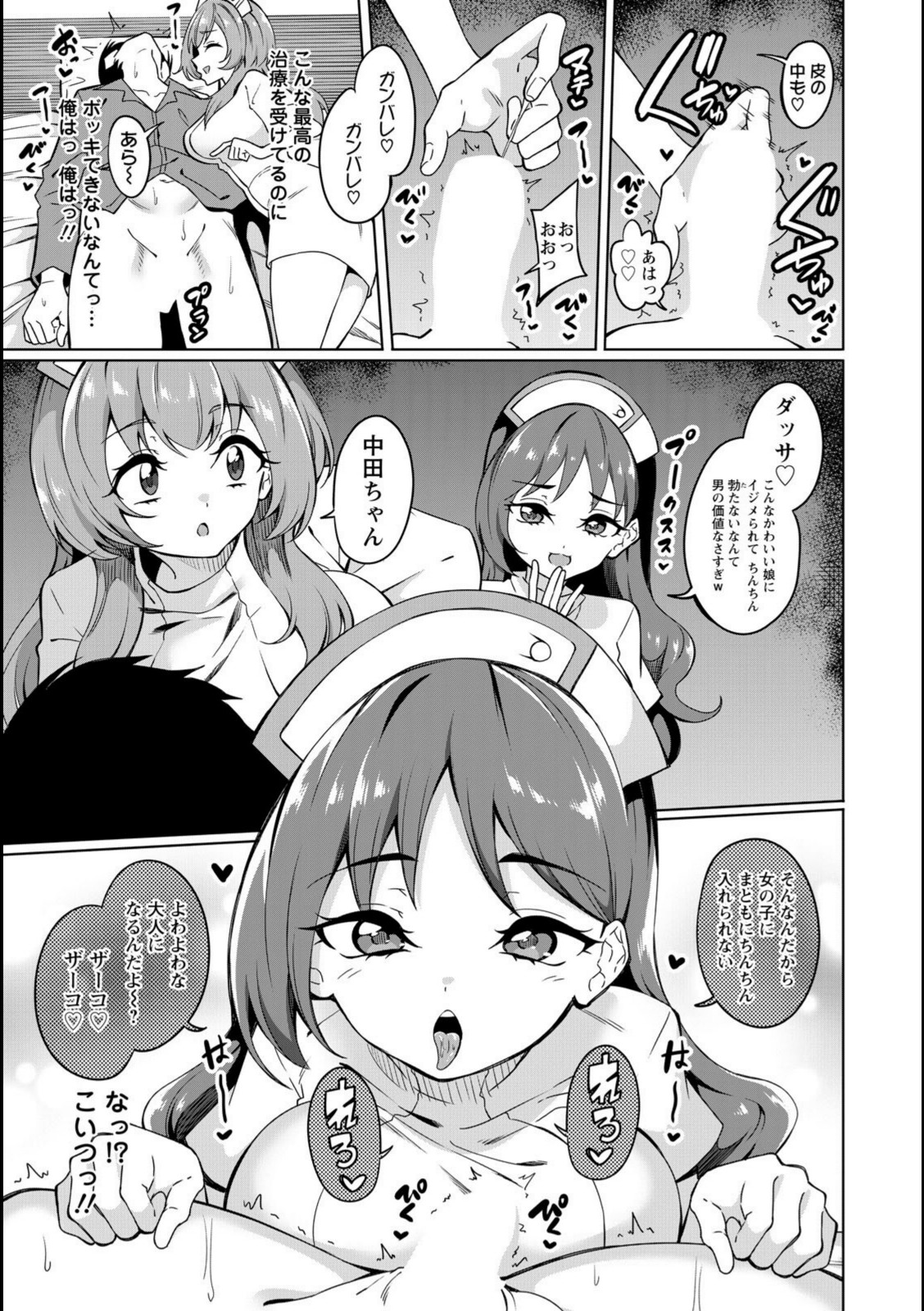淫乱ナースは欲求不満 【リンスン】 画像3