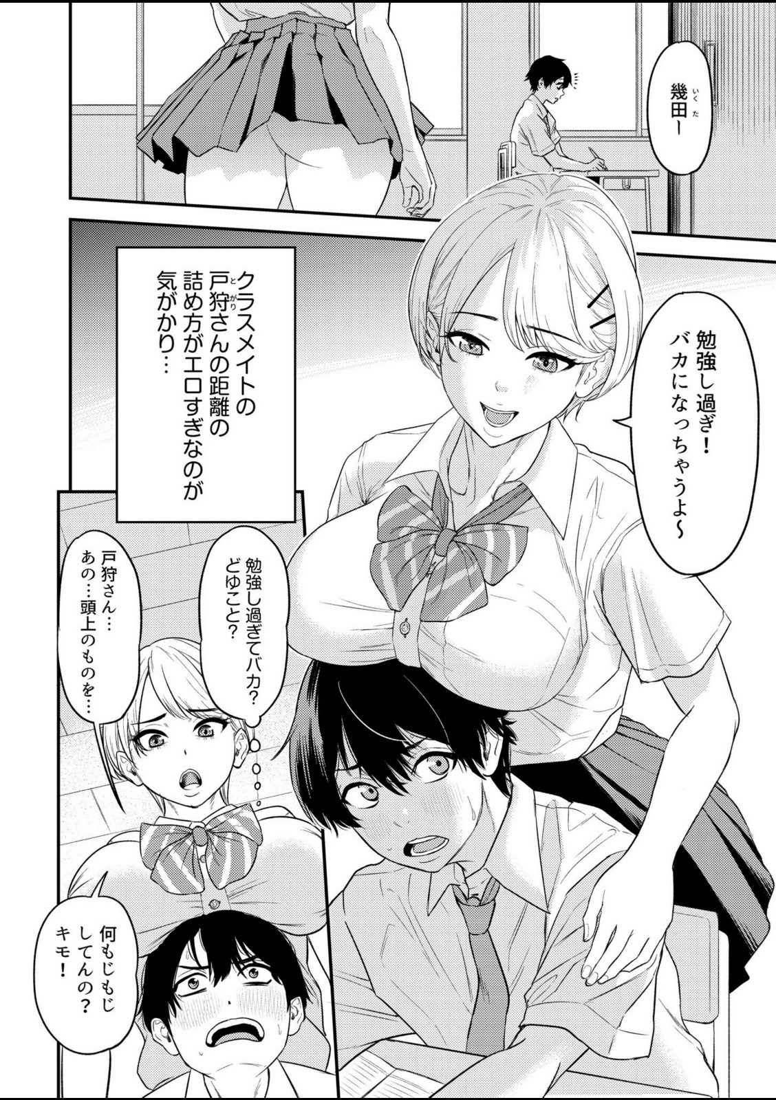 痴女リズム【電子単行本】vol.1【円堂さや】 画像2