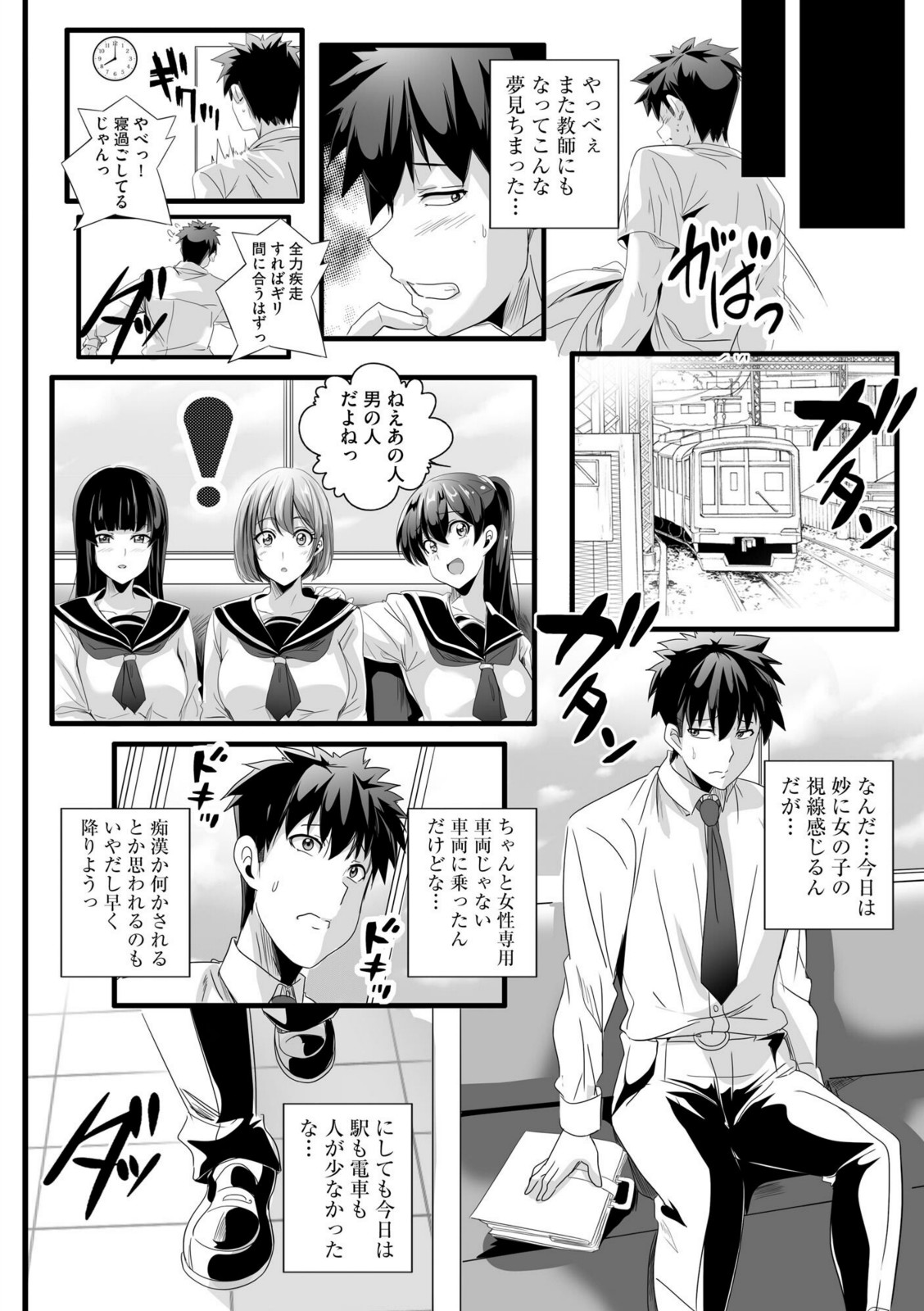 ぱられる☆はぁれむ 〜童貞教師の俺が並行世界で巨乳女子たちにモテまくり！？〜【FANZA特典付】【鷲塚翔】 画像4