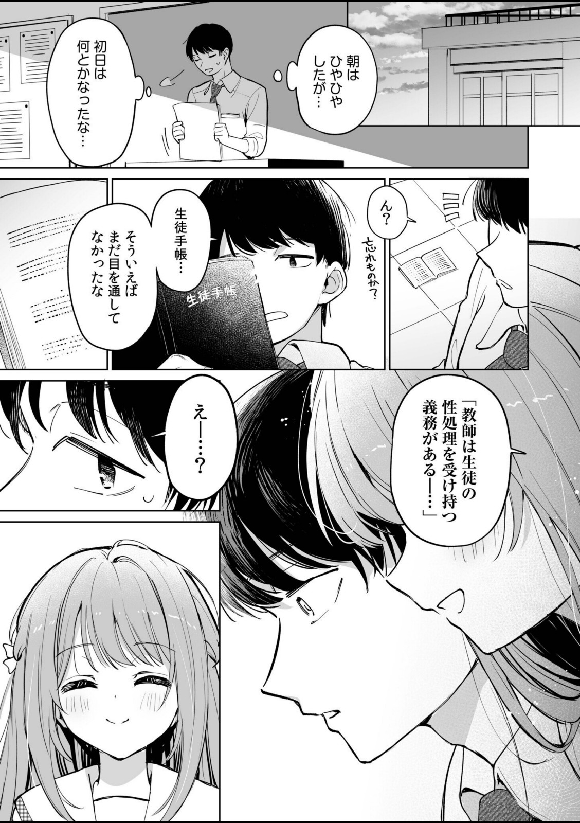 先生が教え子の性処理をするのは校則ですよね?(1)【もふこけ】 画像5