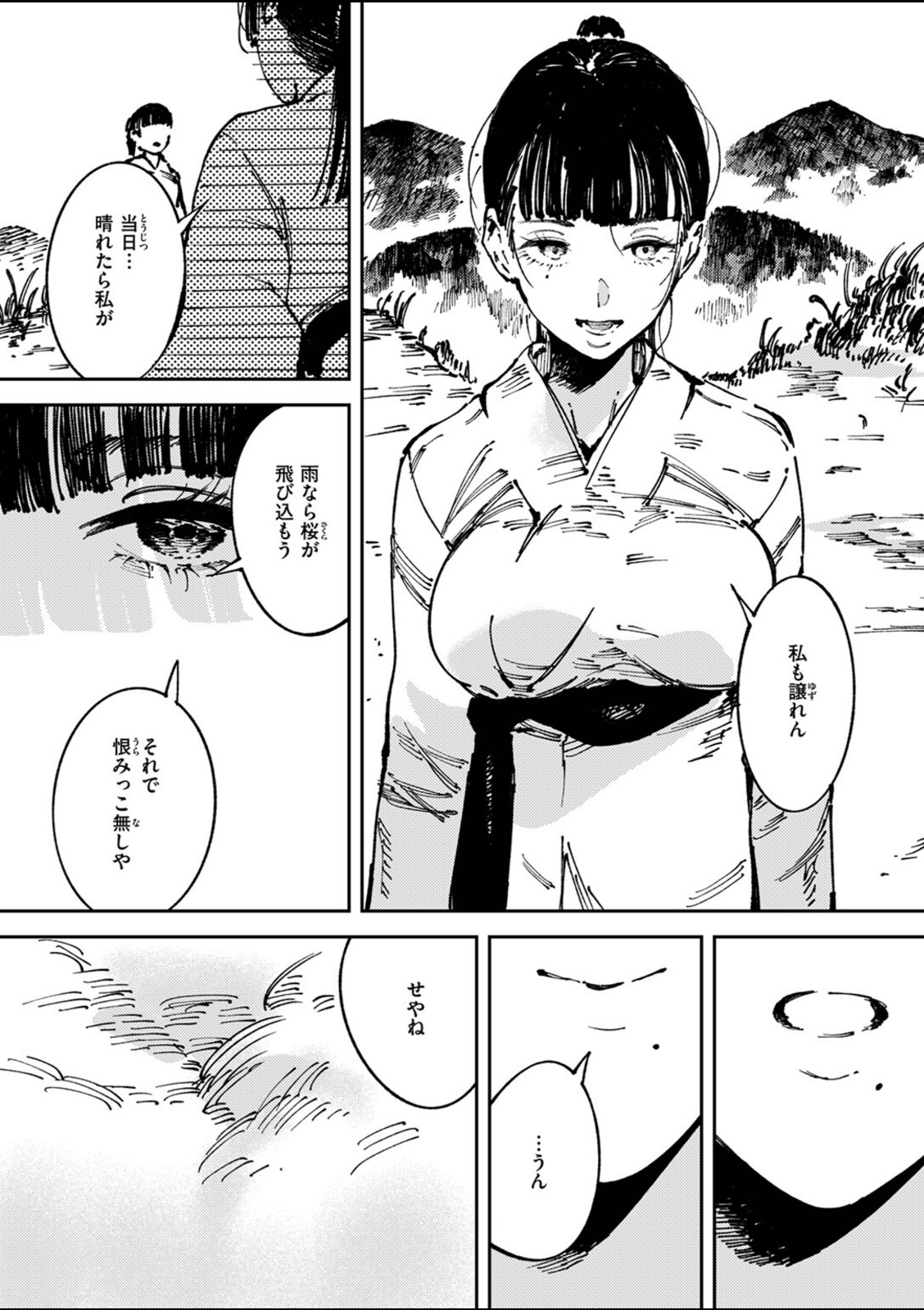 水神様の嫁子【あすぜむ】 画像5