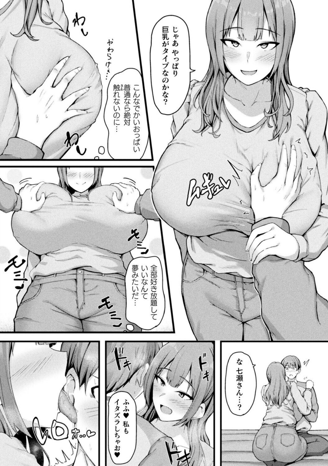 爆乳AV女優と目指す種付けライフ【さくらま】 画像7