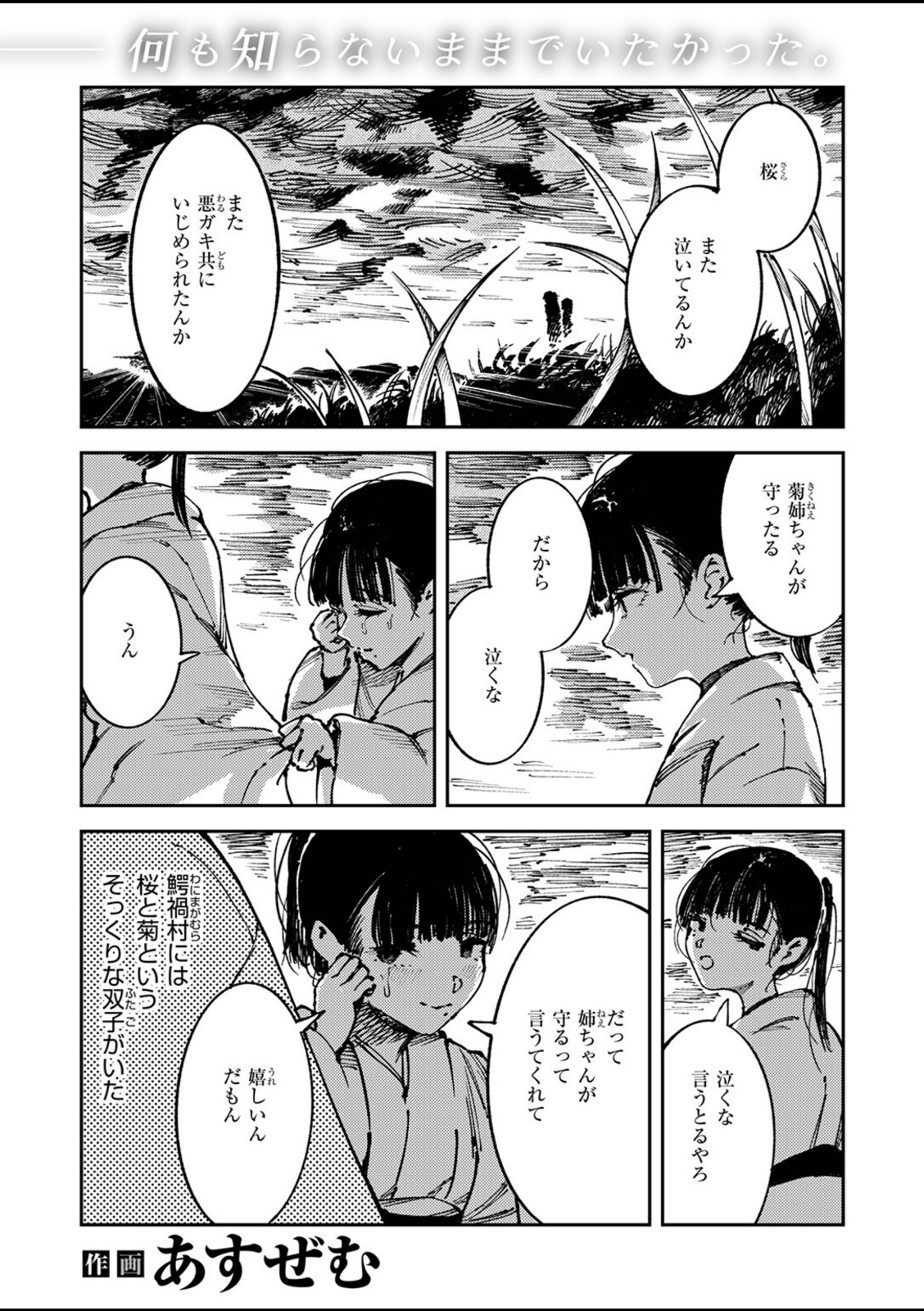 水神様の嫁子【あすぜむ】 画像1