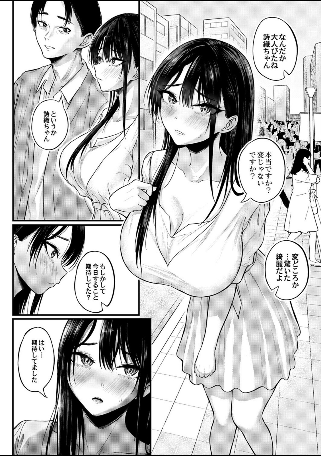 あと少し私の成長を待って 後編【行人坂廻】 画像2
