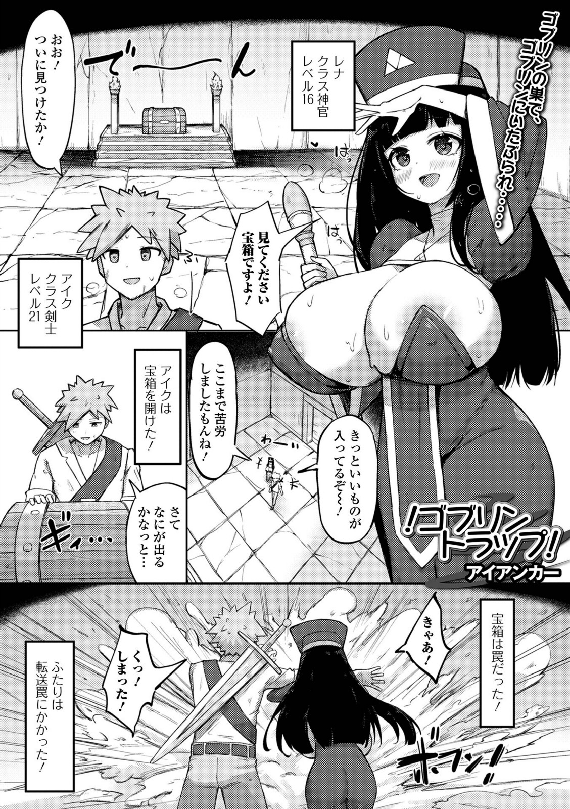 ！ゴブリントラップ！【アイアンカー】 画像1