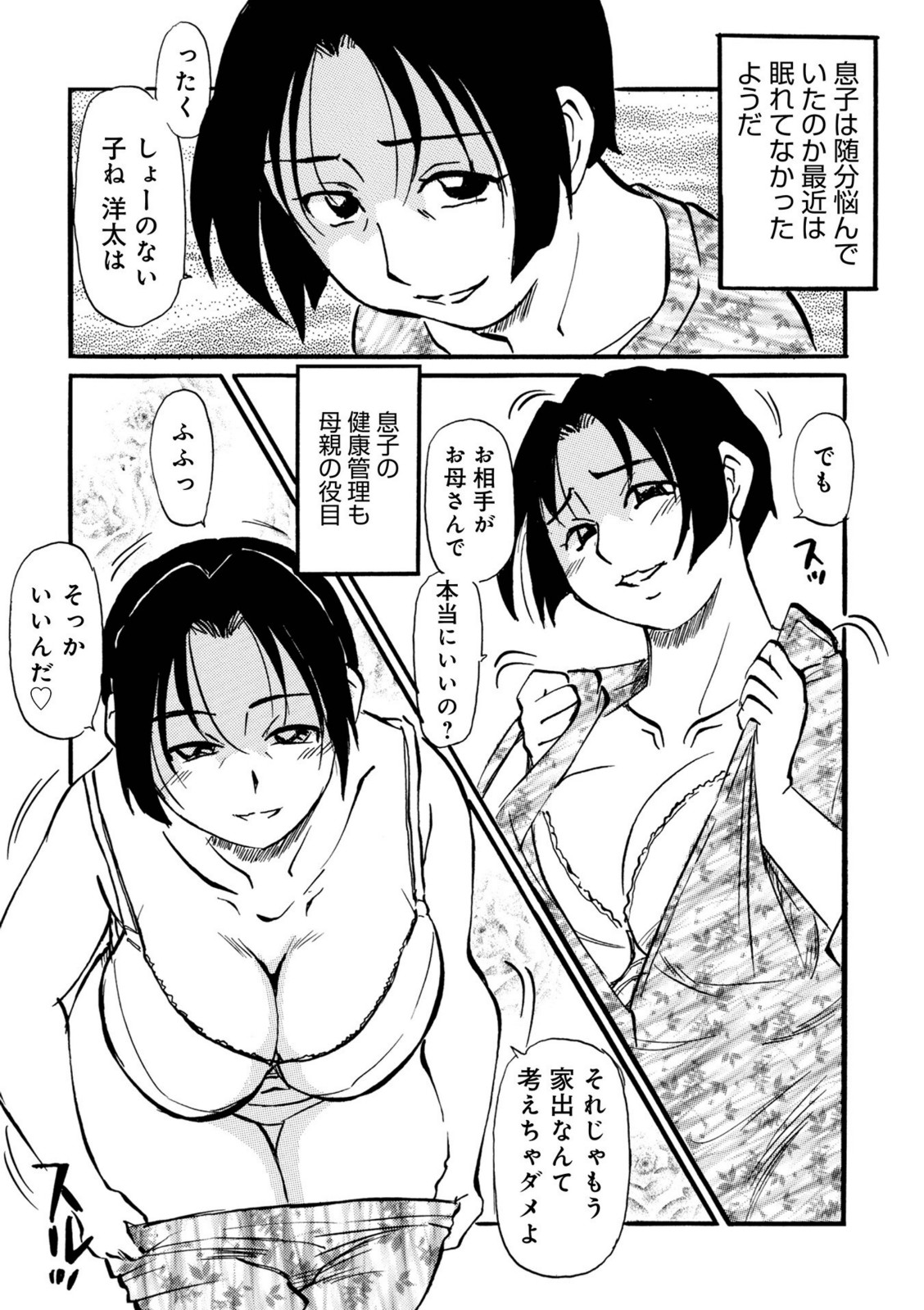 家出ムスコとお母さん【ふじさわたつろ一】 画像3