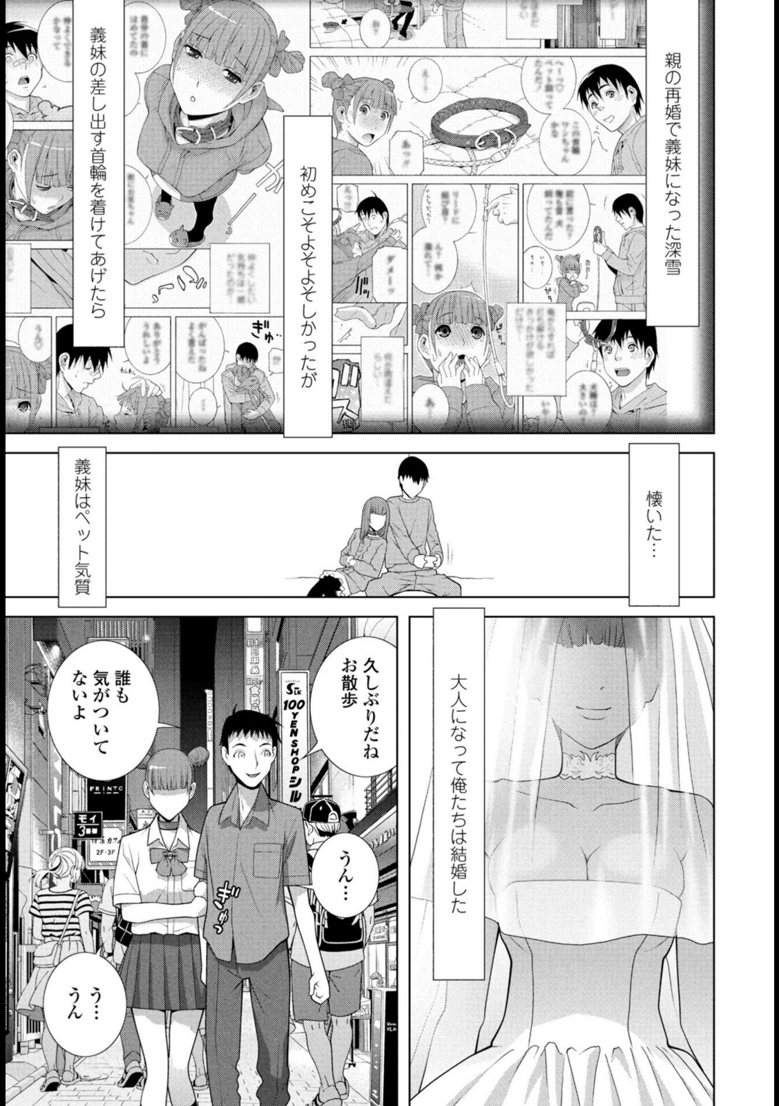 義妹LEGENDS レジェンズ05【深雪】【志乃武丹英】 画像3