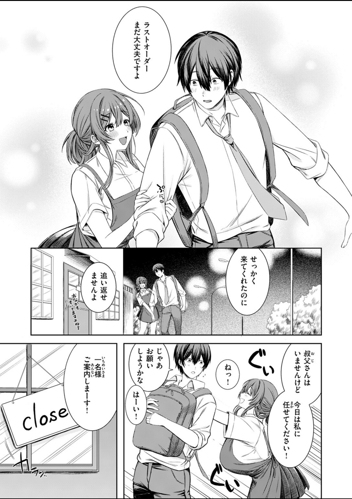 休憩しましょ【たろう】 画像3