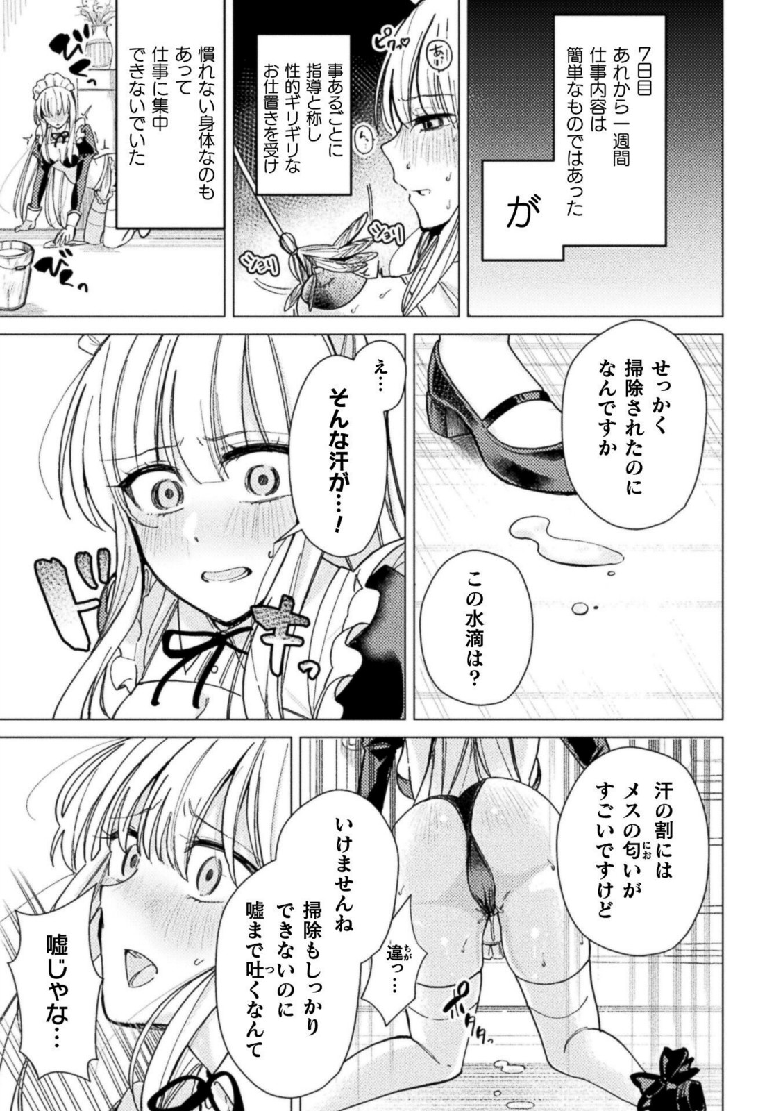祖国滅亡絶対服従戦線【梨乃実】 画像7