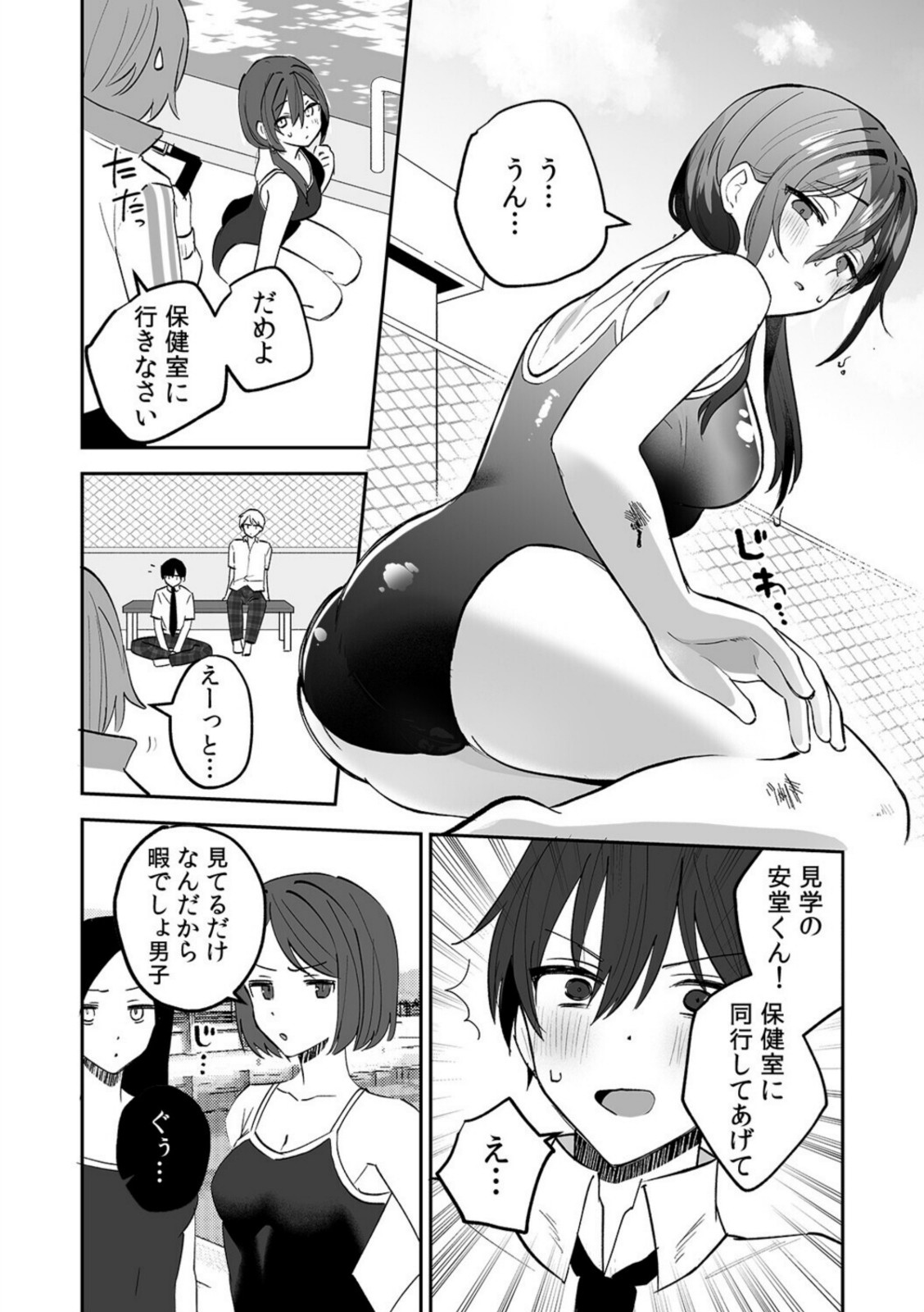 どエロい裏アカ女子は同級生！〜陰キャな俺がまさかの奥イキ調教！〜【R-単行本版/限定特典つき】【ホたて】 画像2