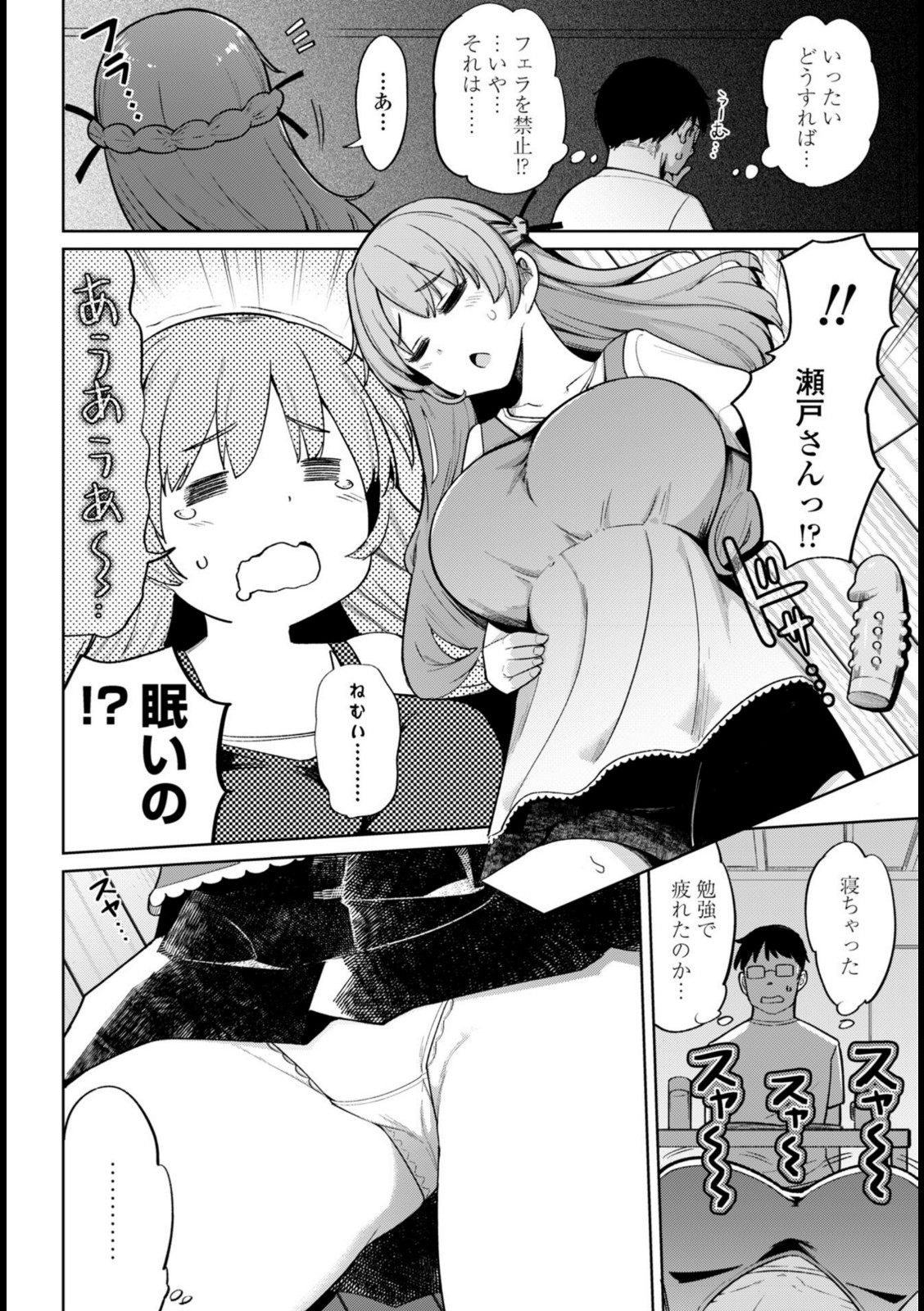 フェラチオ大好き 瀬戸さん 第3話【一本杭】 画像6