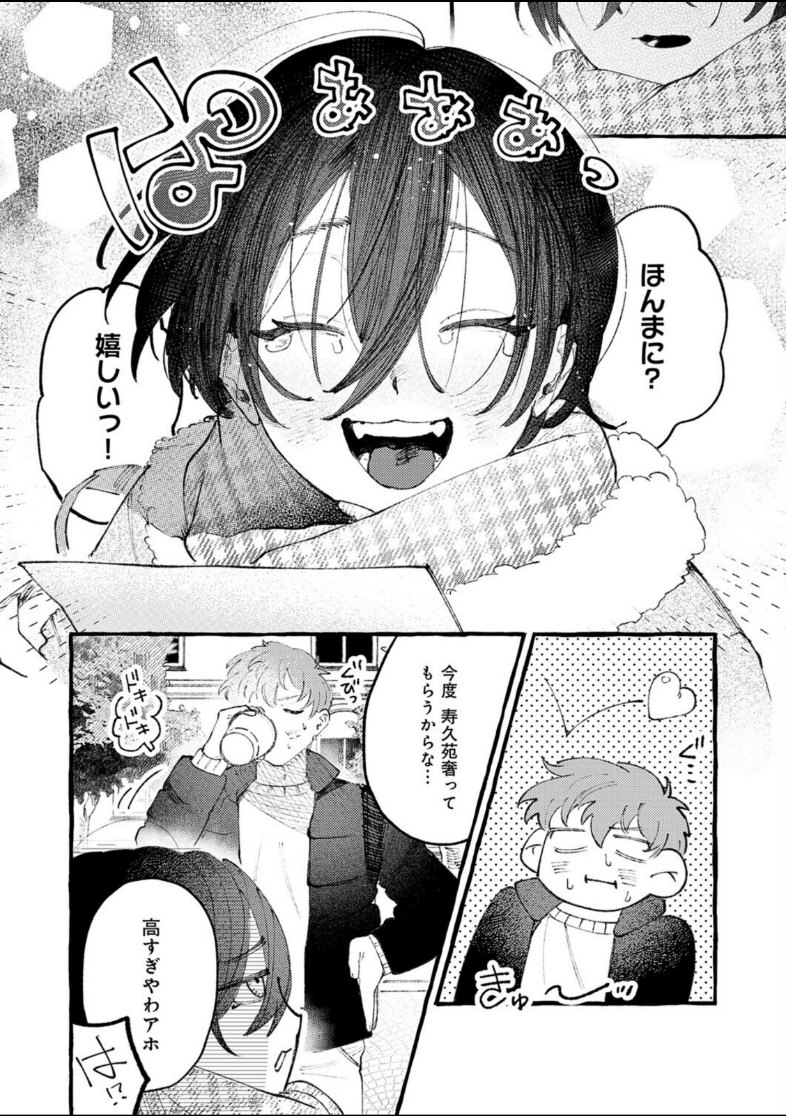 かだいさくせいちゅう【真中野さし】 画像6