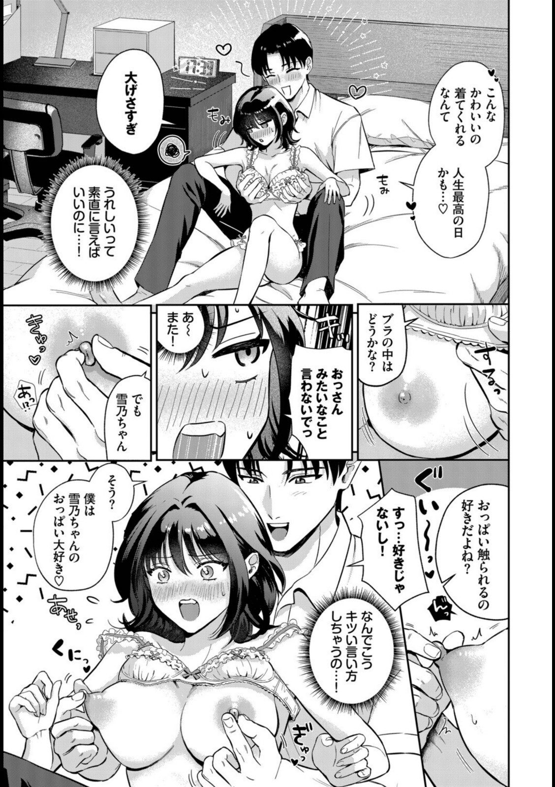 好きって言えたら【洞窟たまご】 画像5