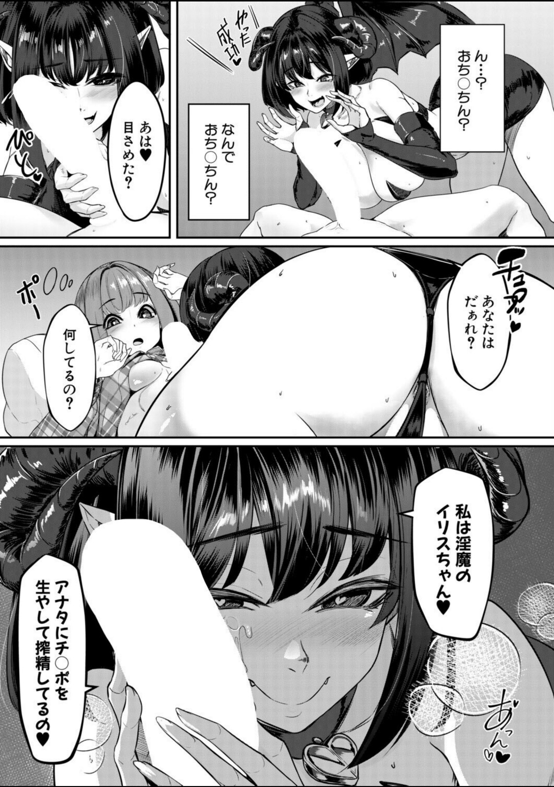 ふたなりココアと淫魔のアプリ〜第1話〜（冬咲ゆきと）【冬咲ゆきと】 画像3