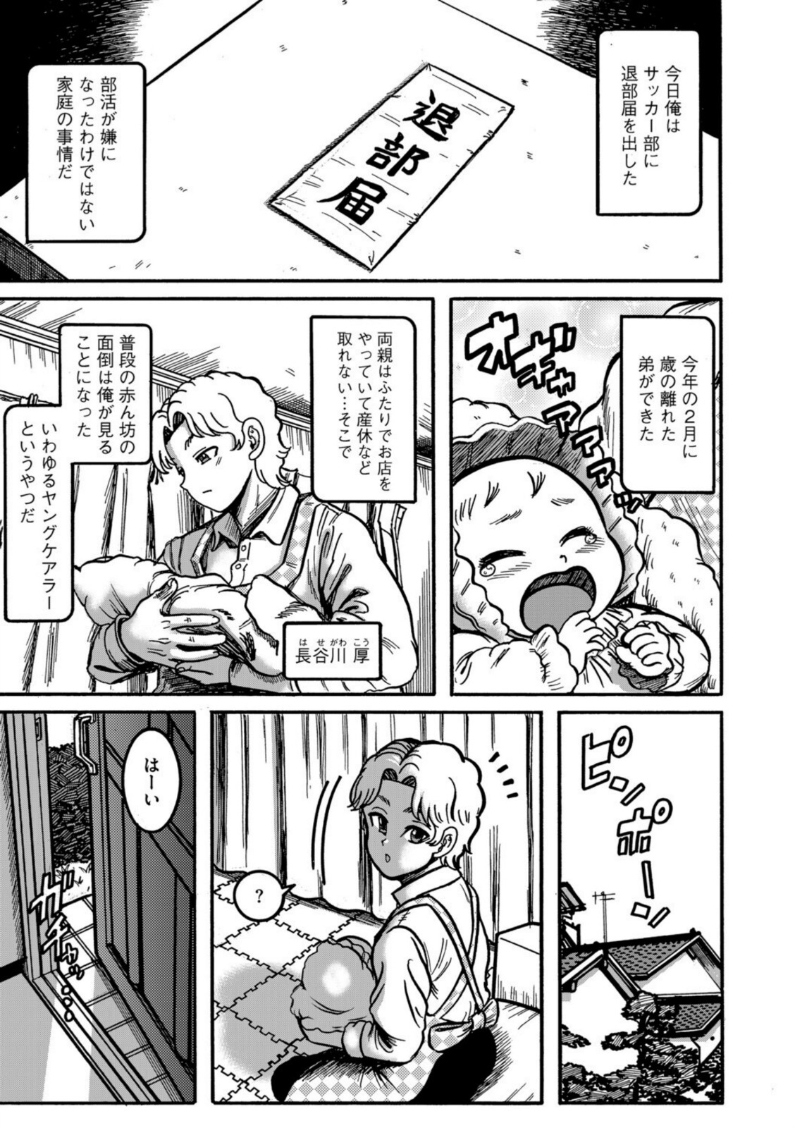 えちえちシッター 春【巻貝一ヶ】 画像1