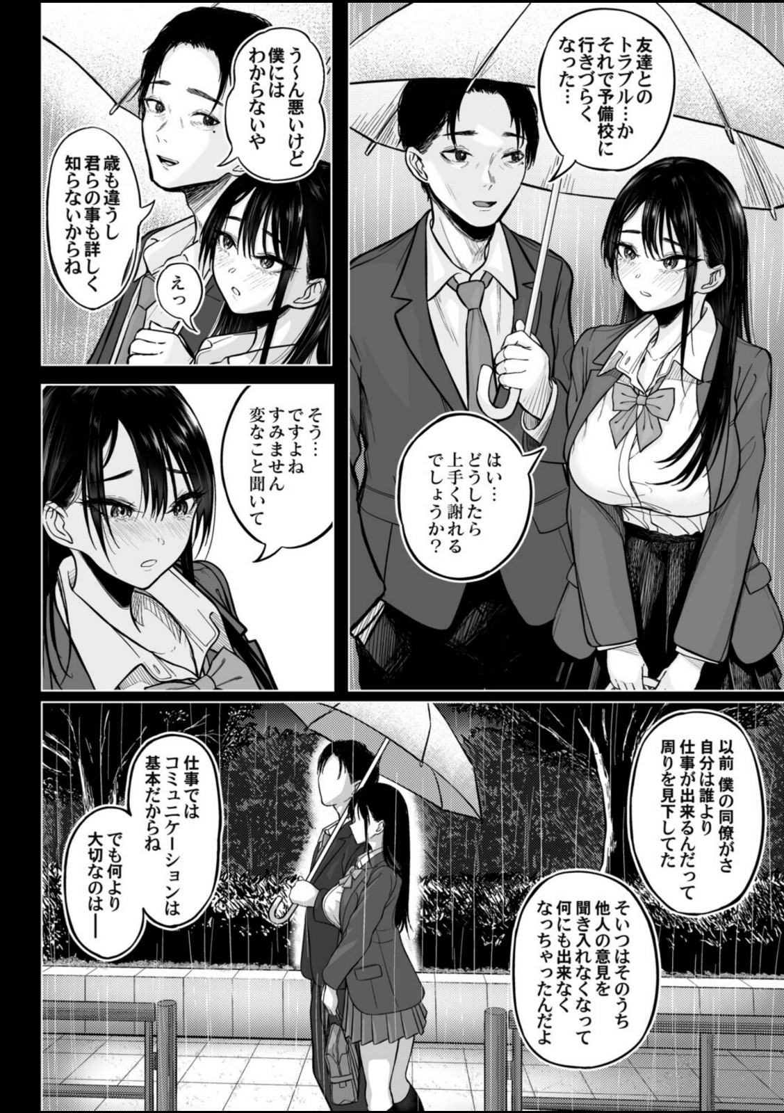 あと少し私の成長を待って【行人坂廻】 画像8