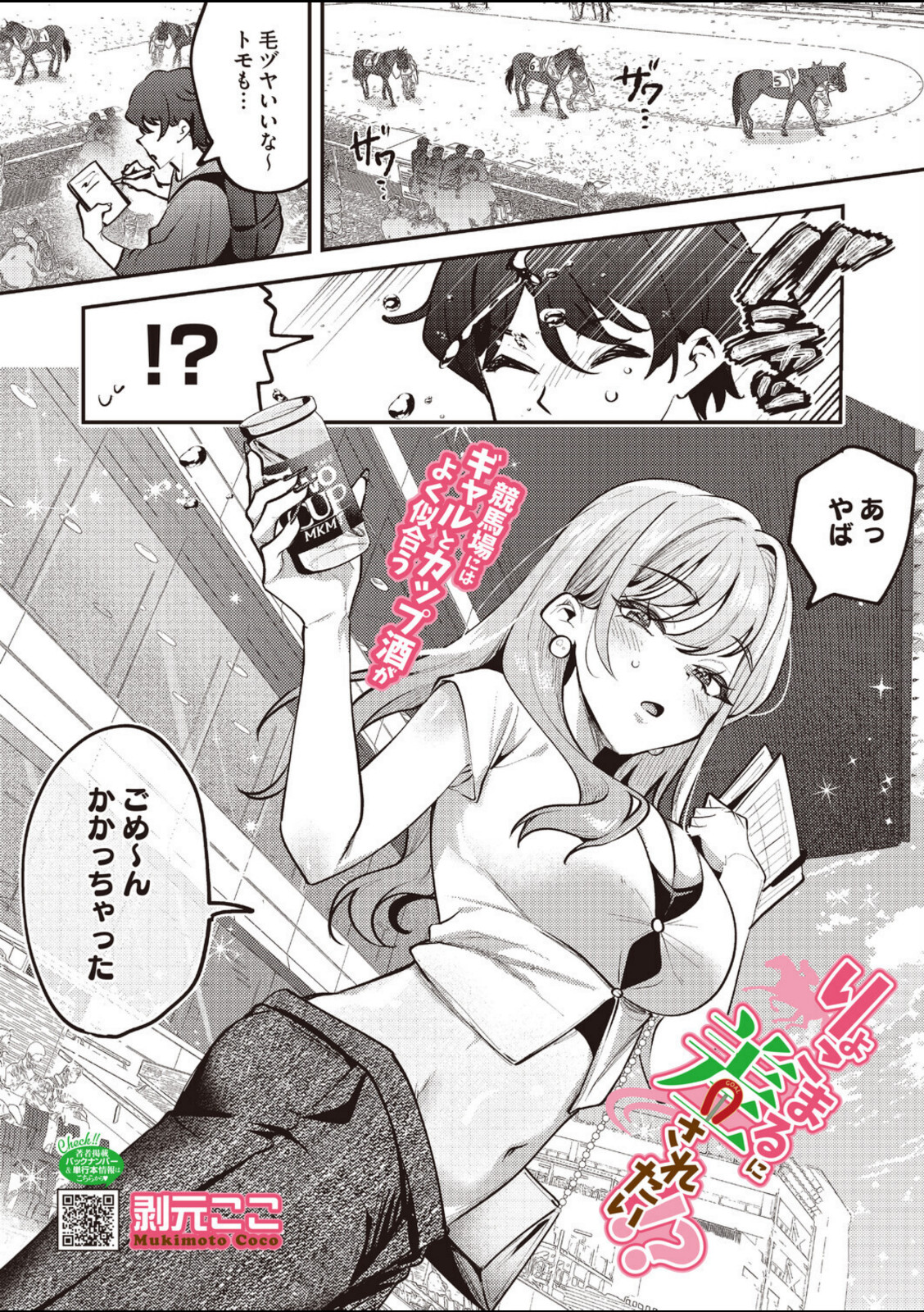 りょこまるに差されたい！？【剥元ここ】 画像1