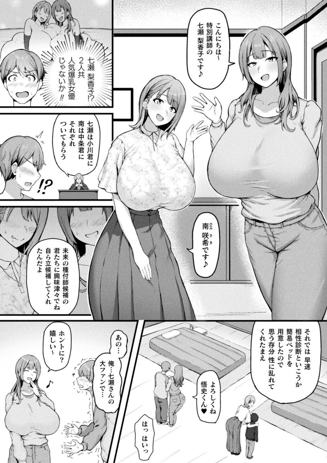 爆乳AV女優と目指す種付けライフ【さくらま】 画像6