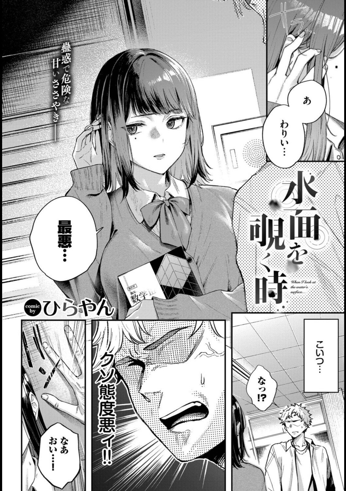 水面を覗く時【ひらやん】 画像2