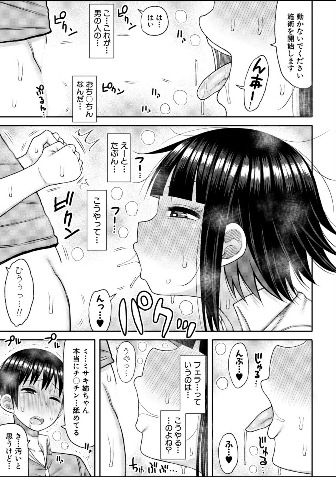 あの頃の僕と今の私【前編】【長い草】 画像7