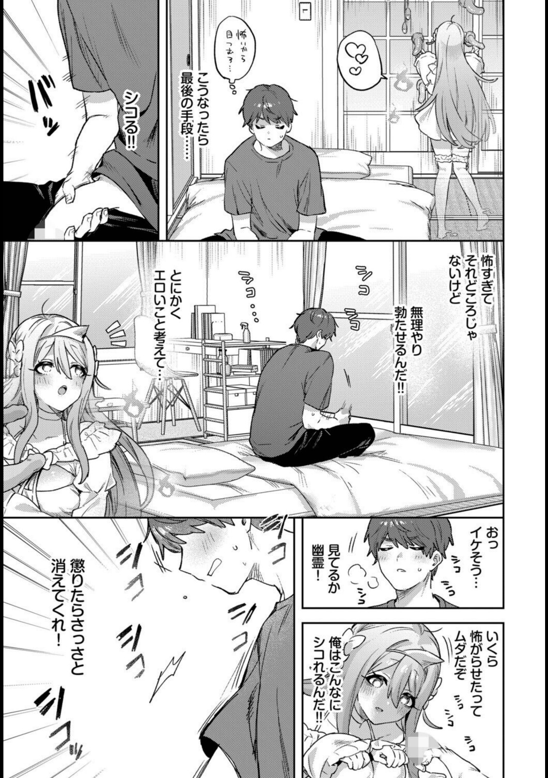幽霊大パニック【づ蛸】 画像3