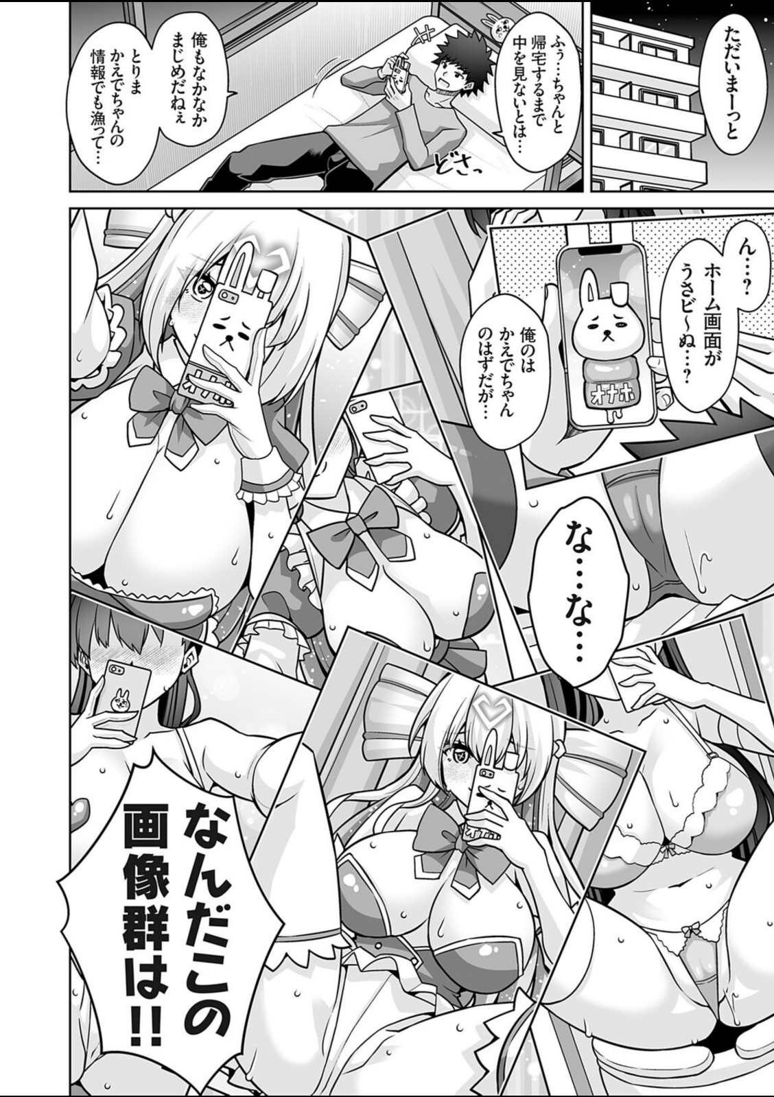 マジカルオナホかえでちゃん！！（そんなエロゲのヒロインコスで乱れる風紀委員長はお好きですか？）【肉そうきゅー。】 画像4
