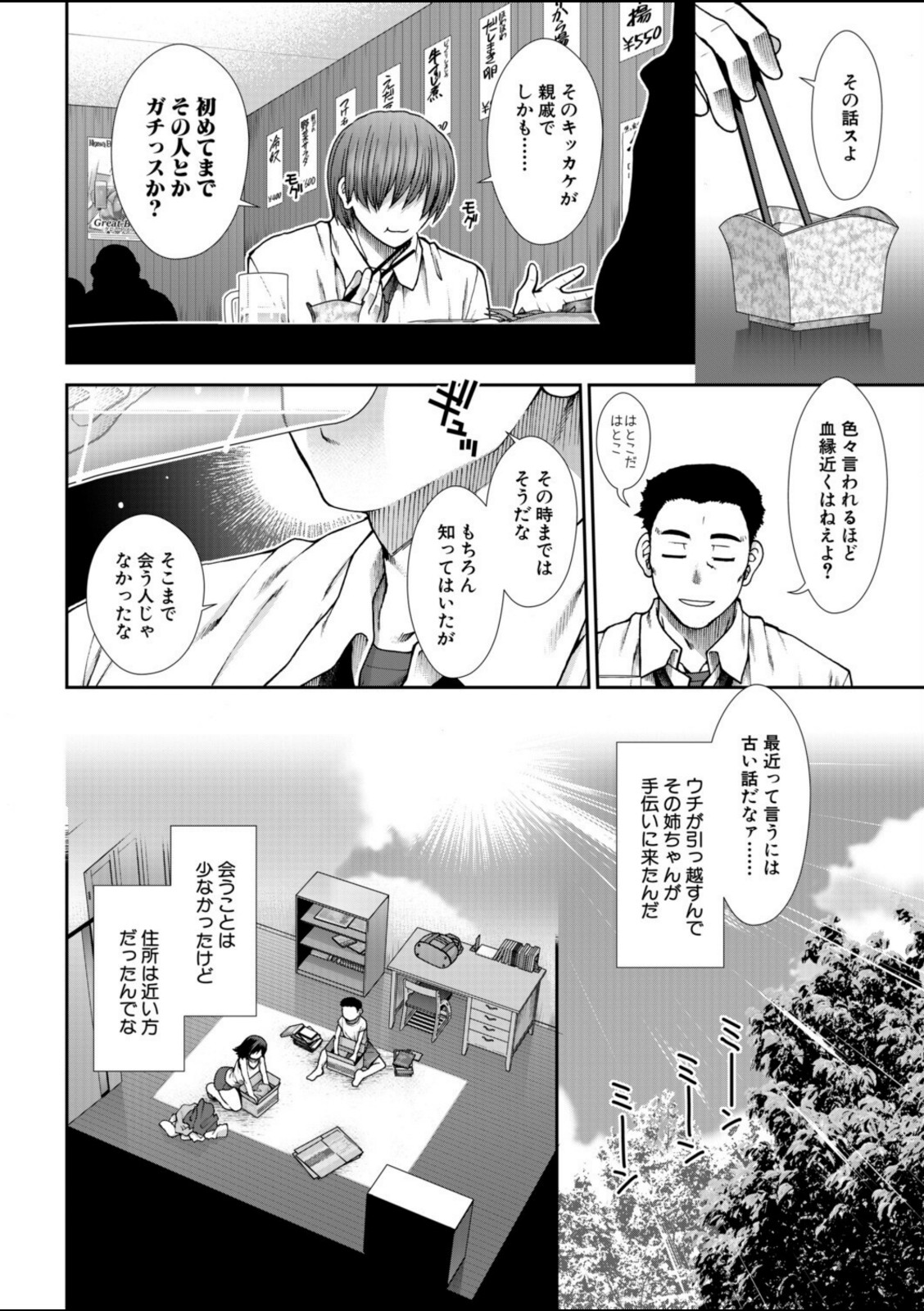 尻歴史〈第1話〉（有賀冬）【有賀冬】 画像4