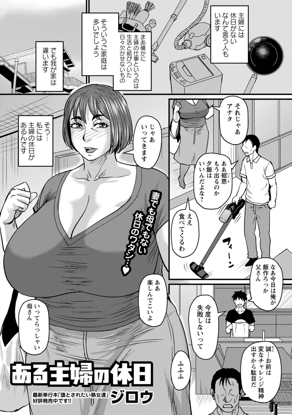 ある主婦の休日【ジロウ】 画像1