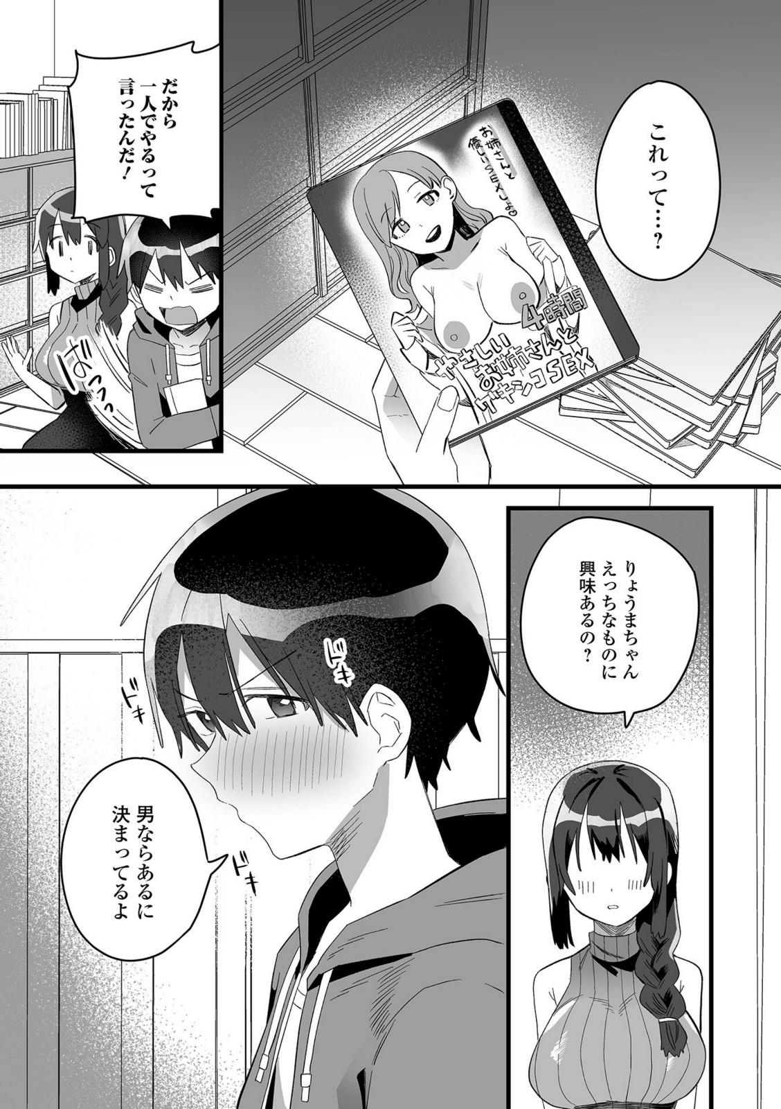 お姉ちゃんが一人暮らしの俺の部屋を片付けに来てしまった【豊音里ホヌ】 画像3